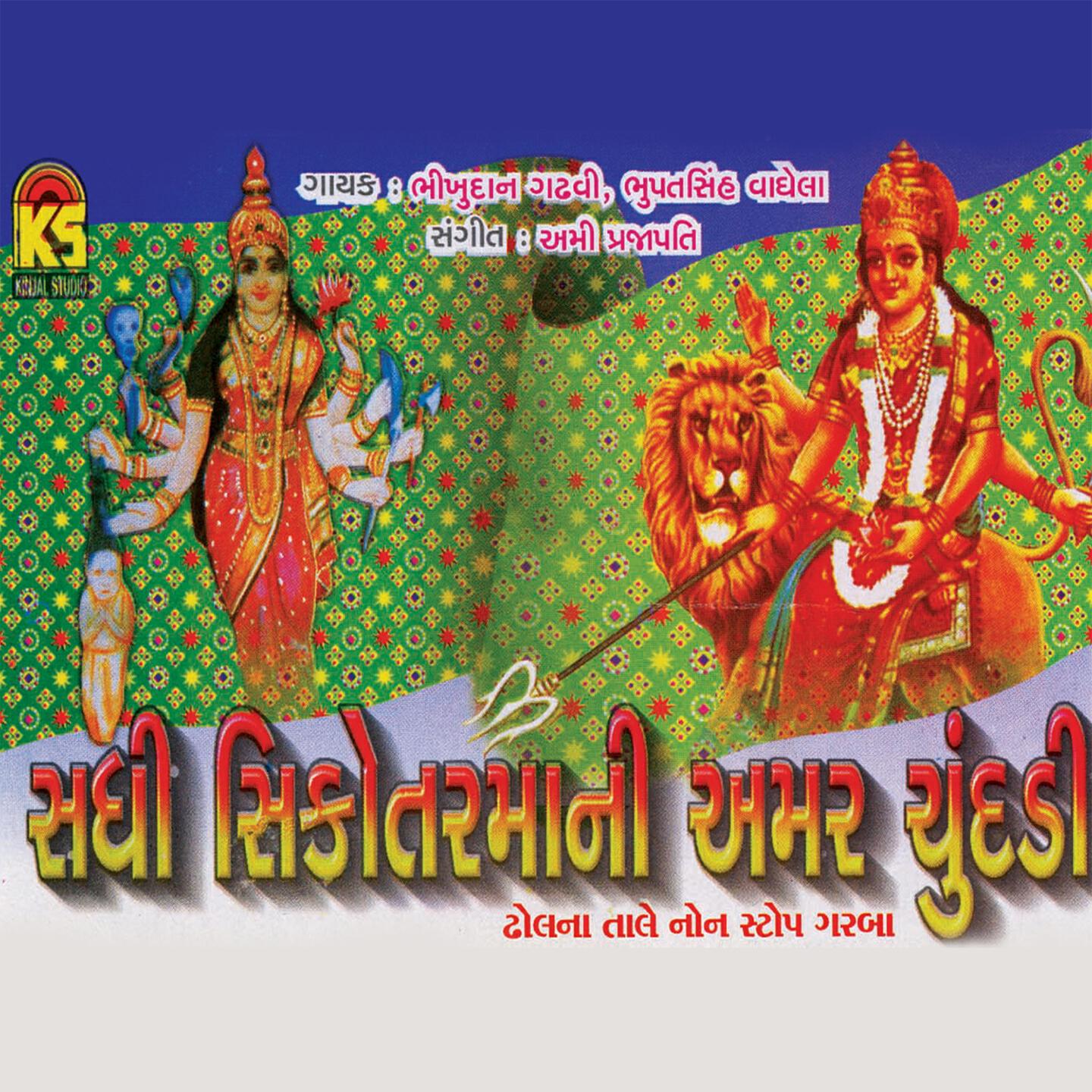 Bhikudan Ghadhavi - He Sadhimaa Khandoshanvali