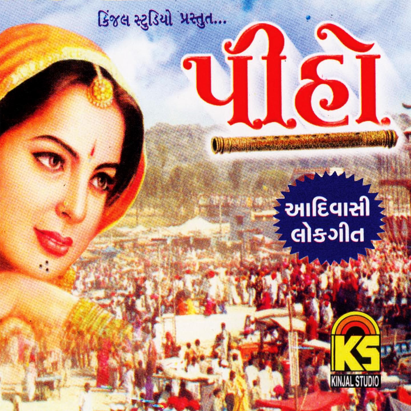 Постер альбома Piho - Aadivashi Lokgeet
