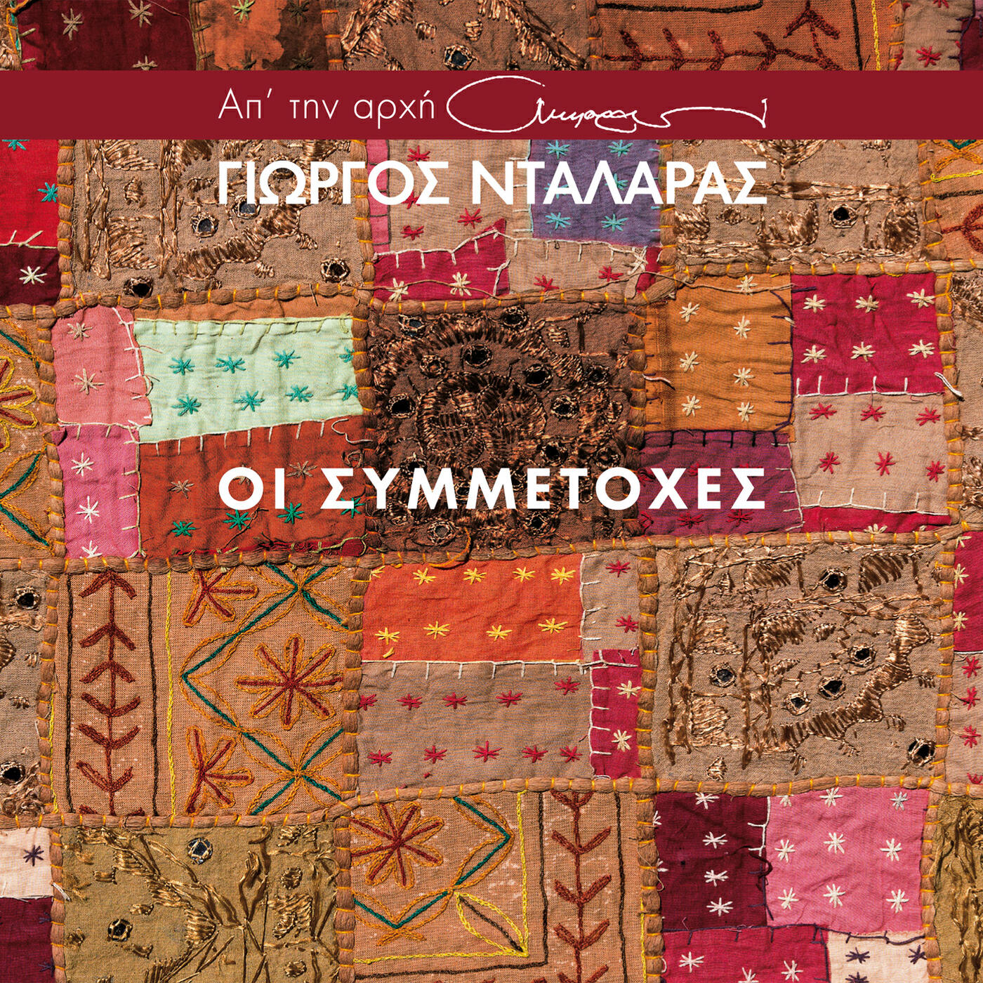 Estoudiantina Neas Ionias - Molis Vradiasi