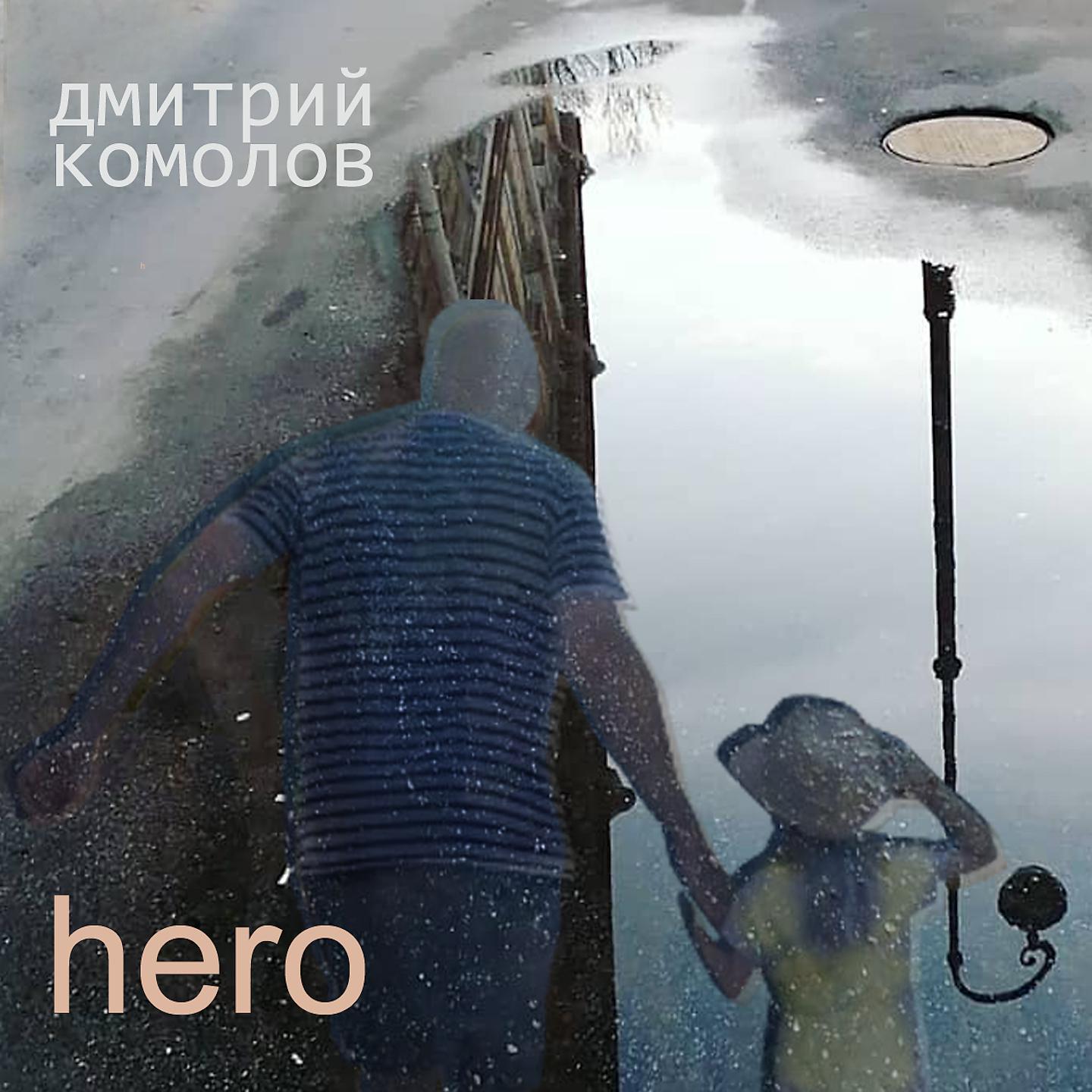 Постер альбома hero