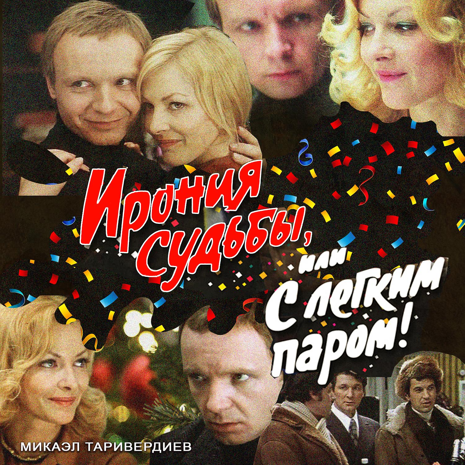 Микаэл Таривердиев - Со мною вот, что происходит