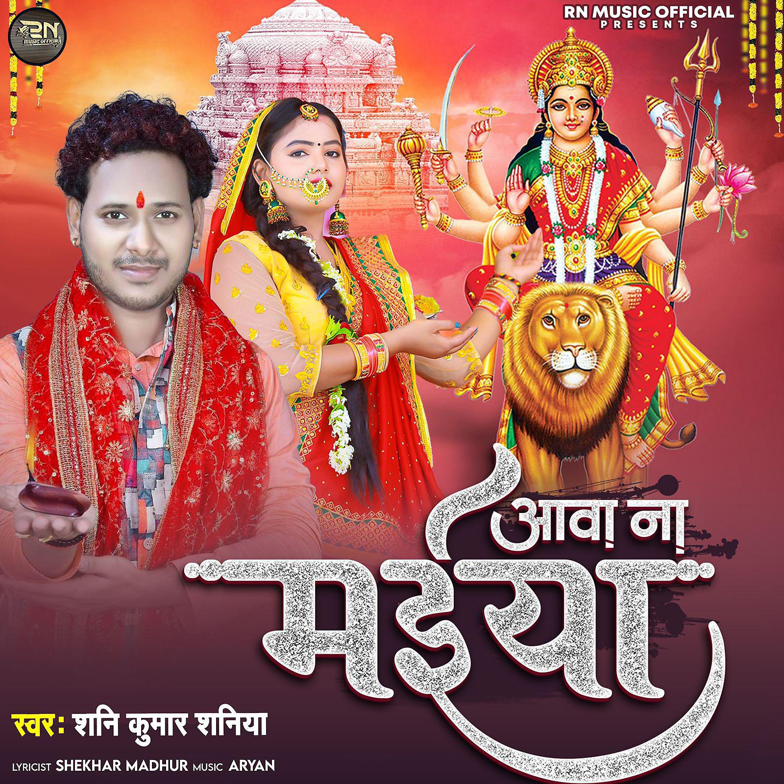 Постер альбома Aawa Na Maiya