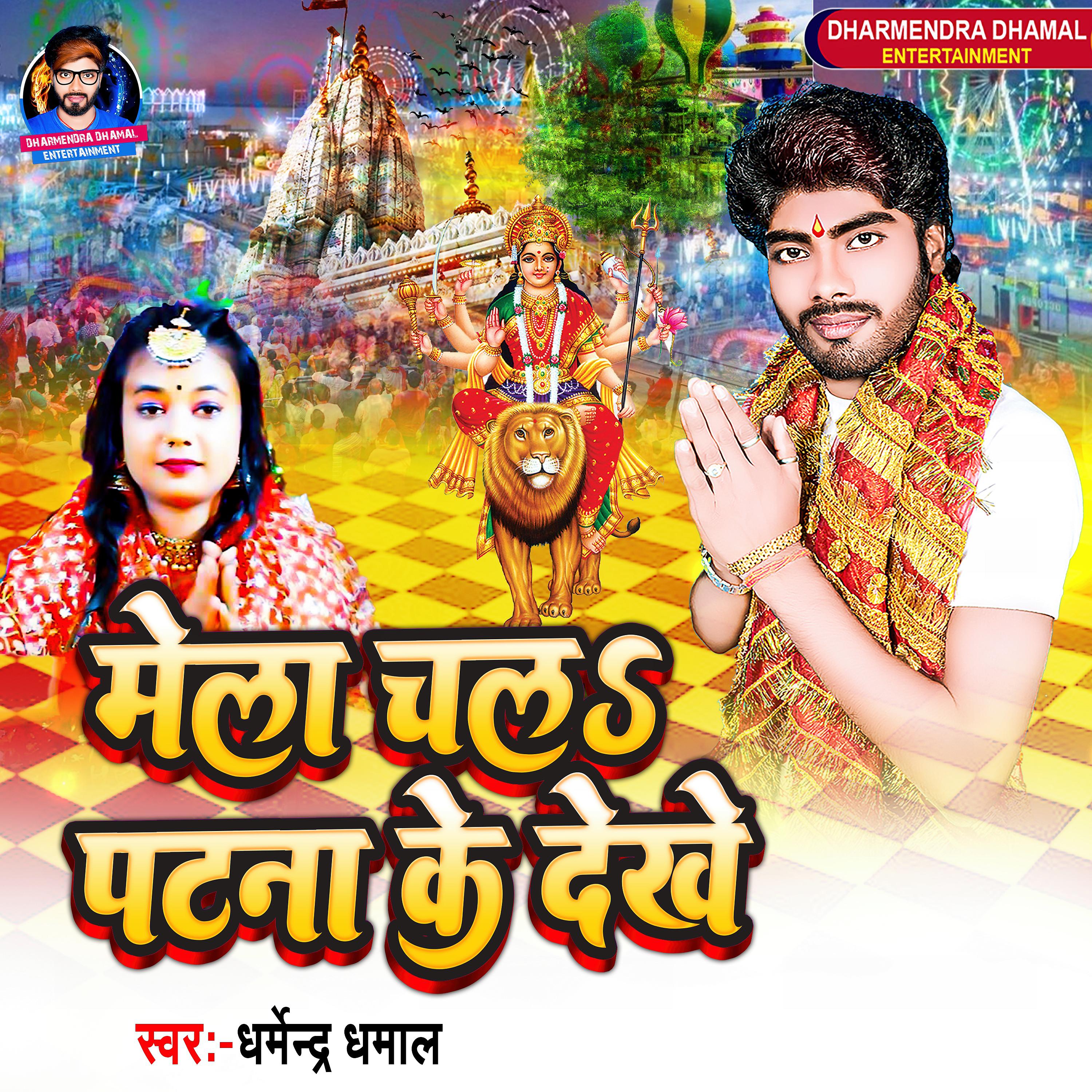 Постер альбома Mela Chala Patna Ke Dekhe