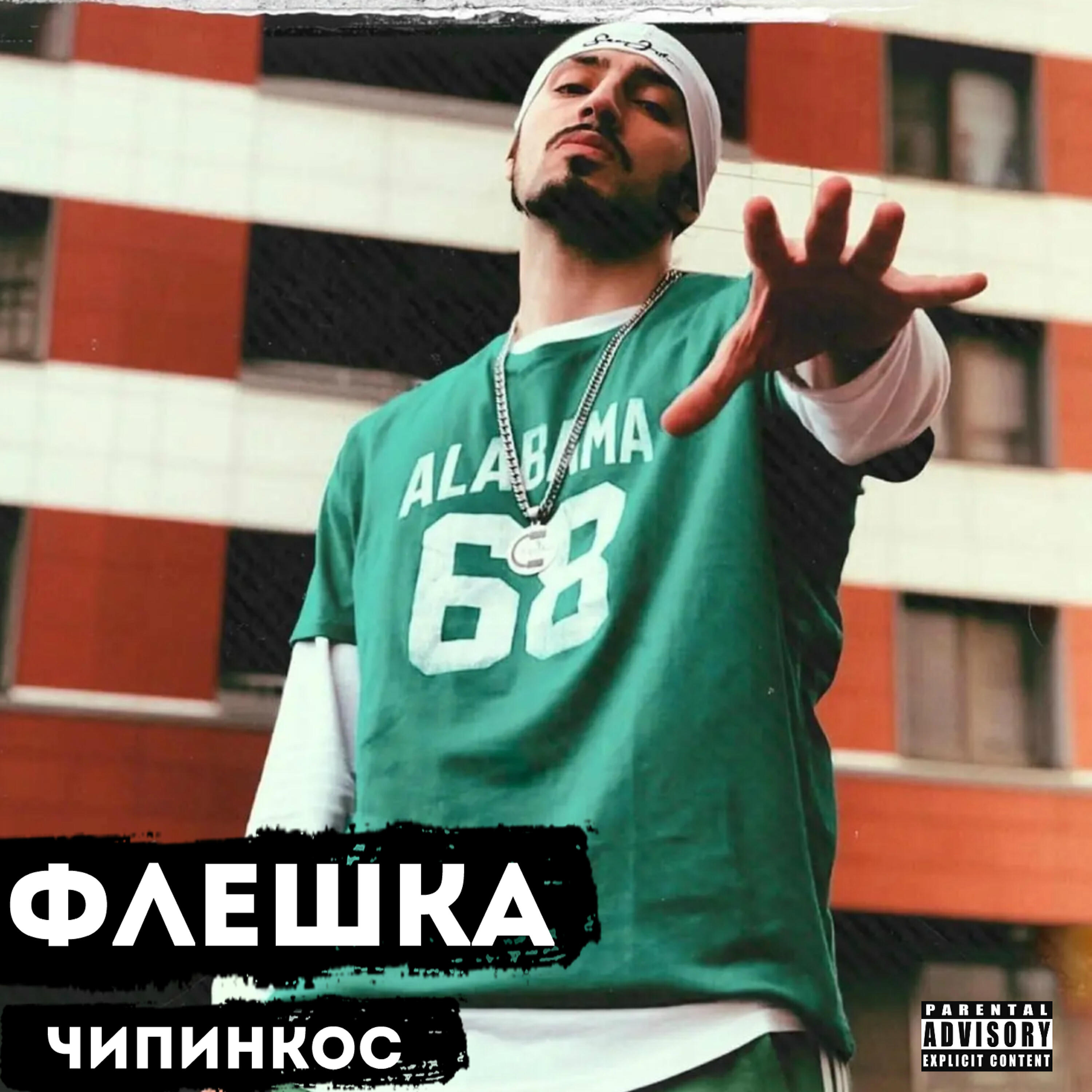 Чипинкос - Intro