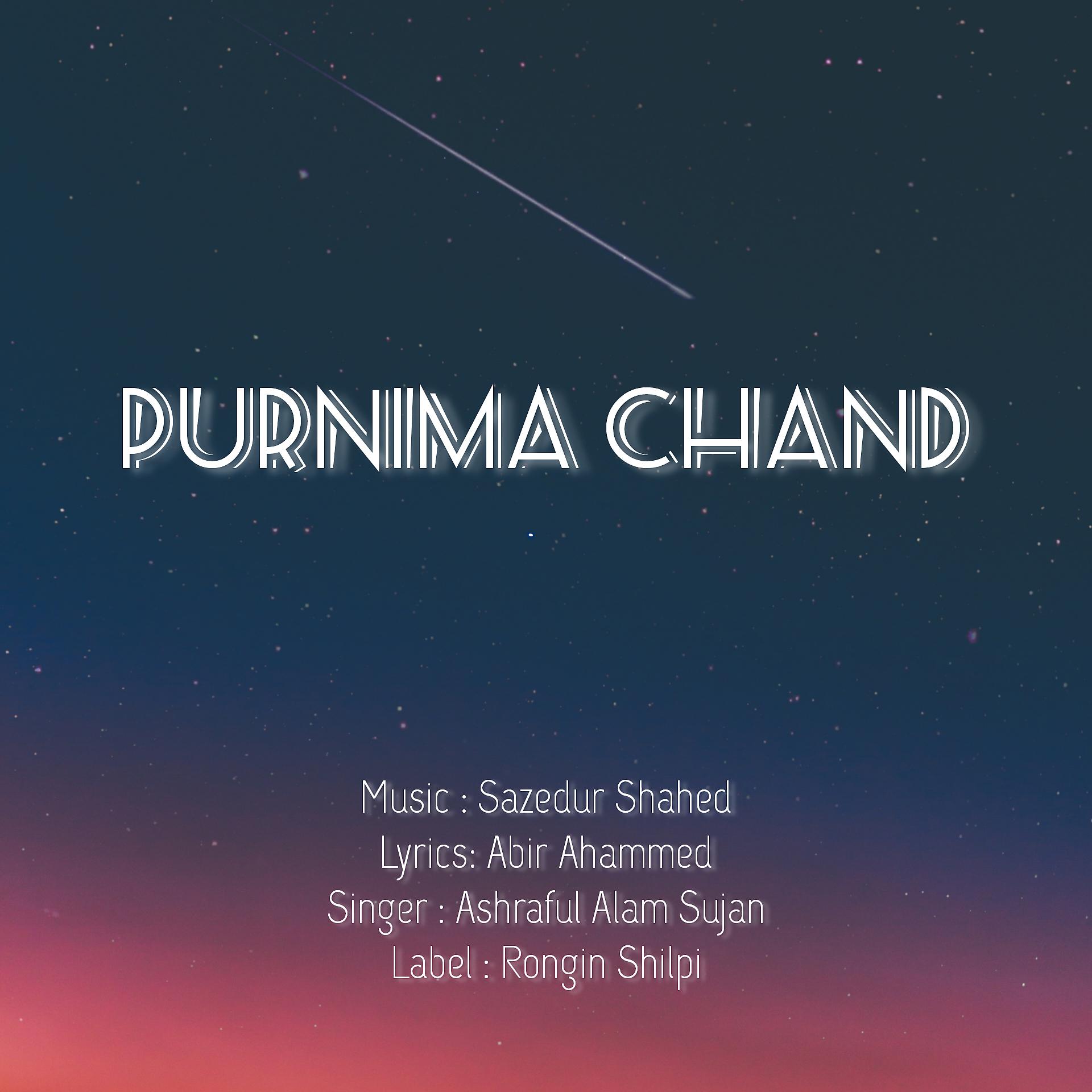Постер альбома Purnima Chand