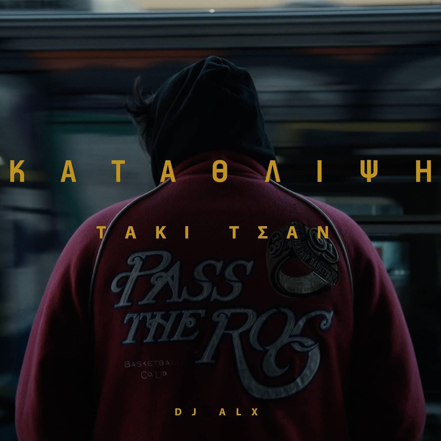Постер альбома Katathlipsi