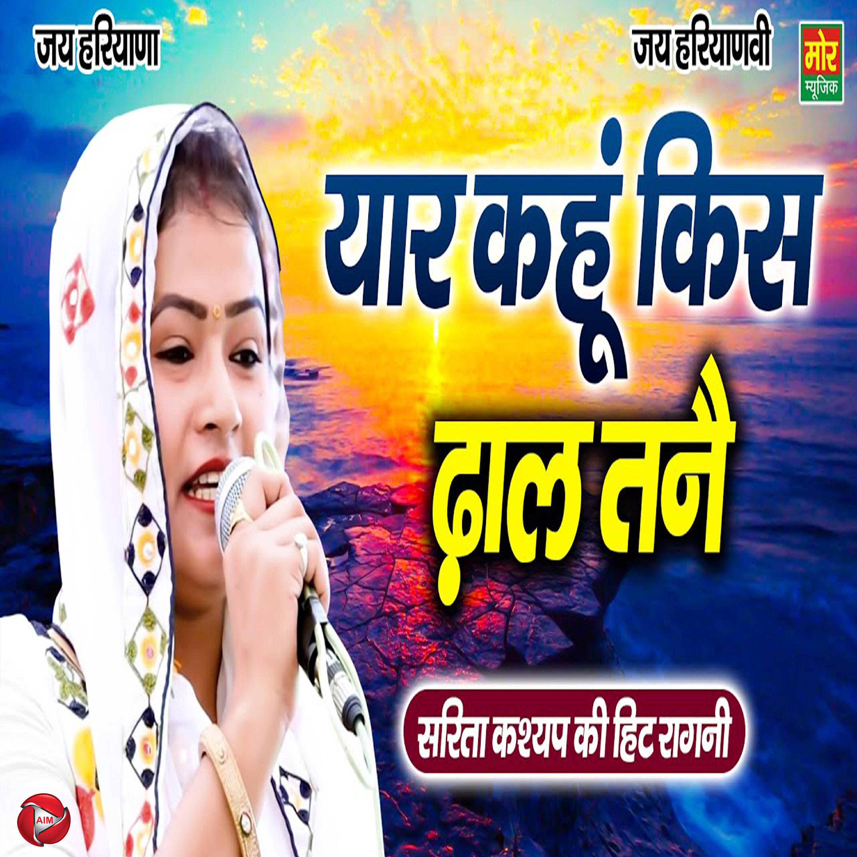 Sarita Kashyap - Yaar Kahu Kiss Dhaal Tane