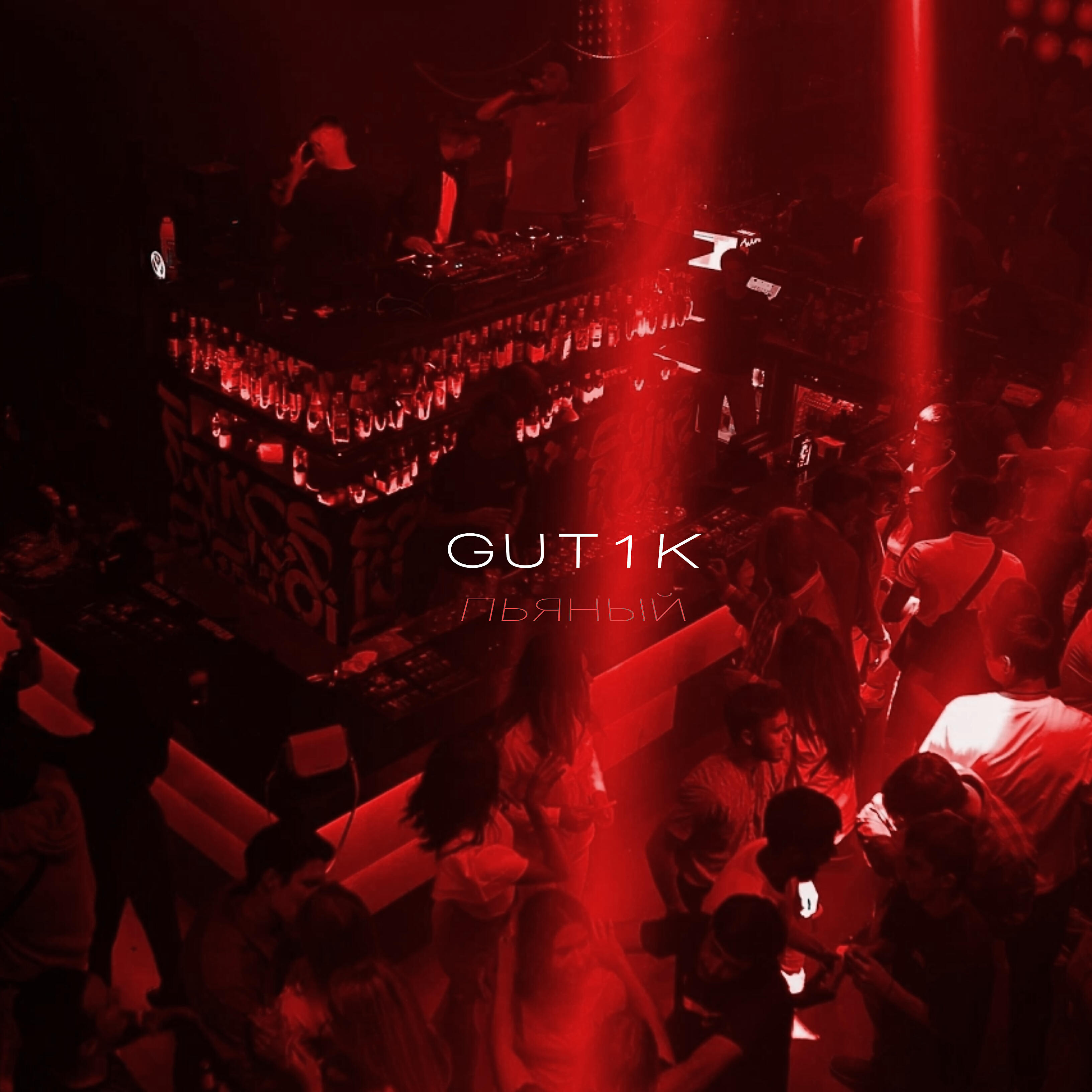 GUT1K - Пьяный (impale Remix)