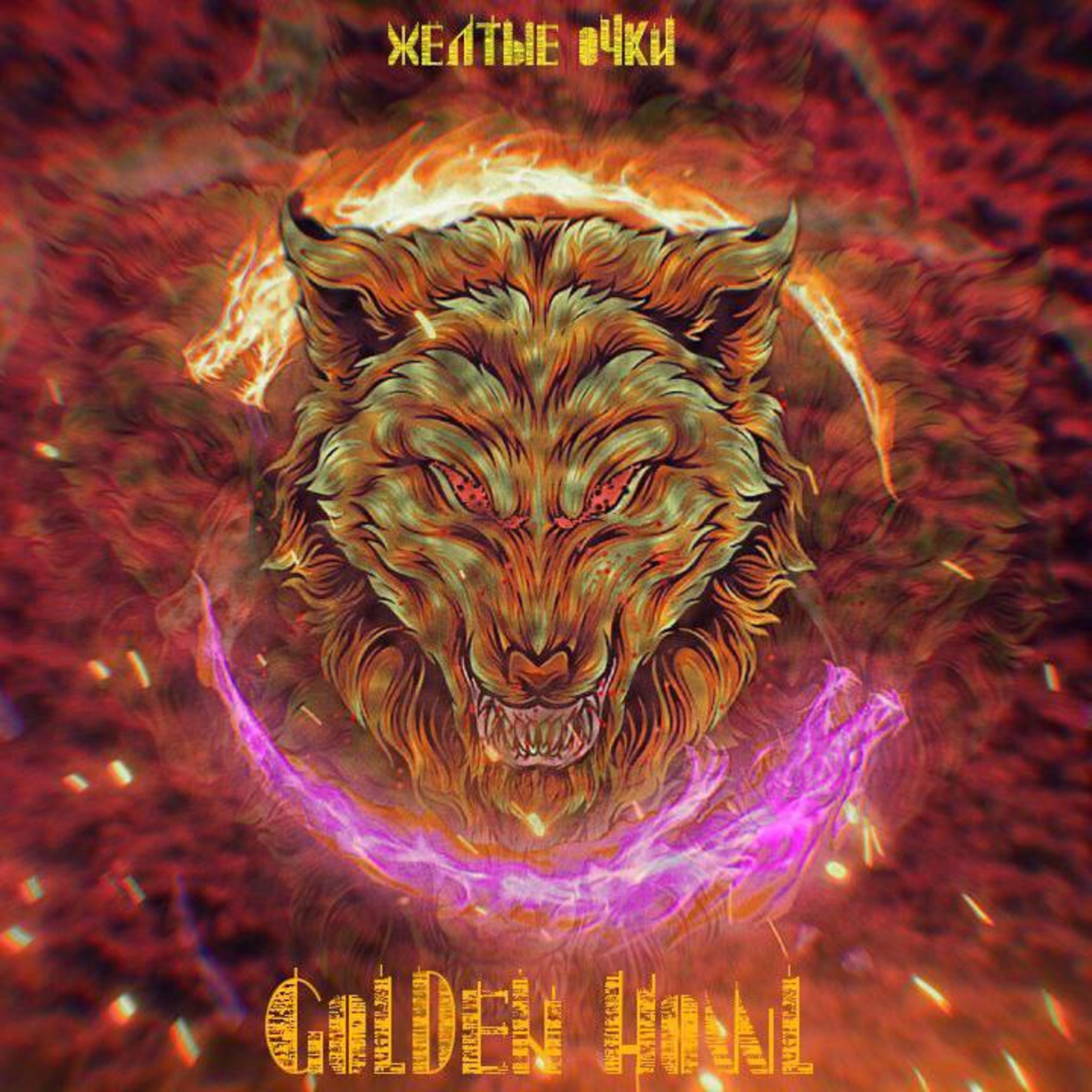 Постер альбома Golden Howl