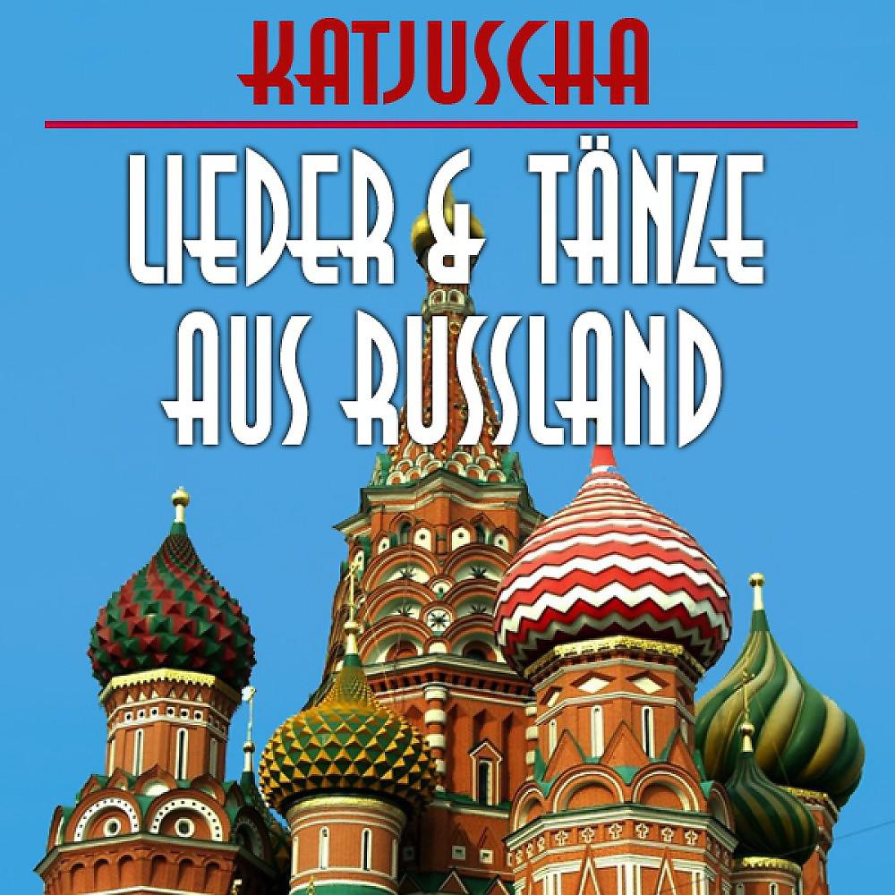 Постер альбома Lieder Und Tänze Aus Rußland