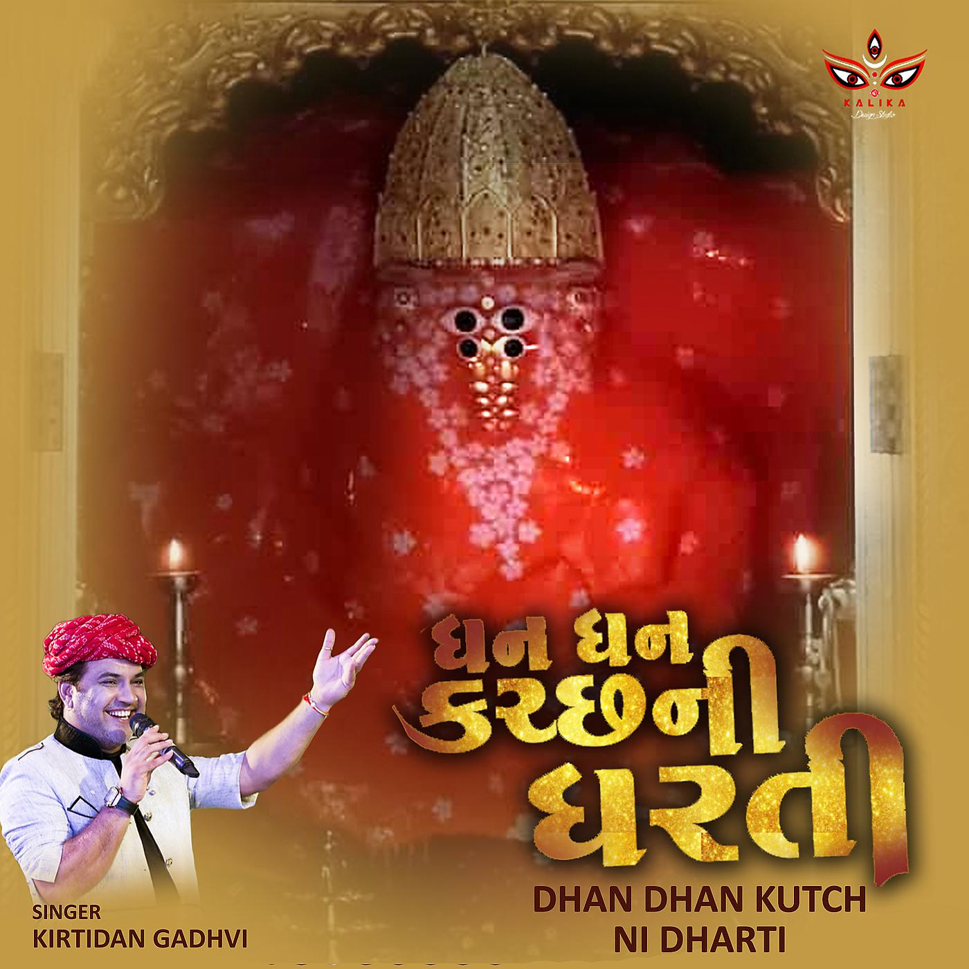 Постер альбома Dhan Dhan Kutch Ni Dharti