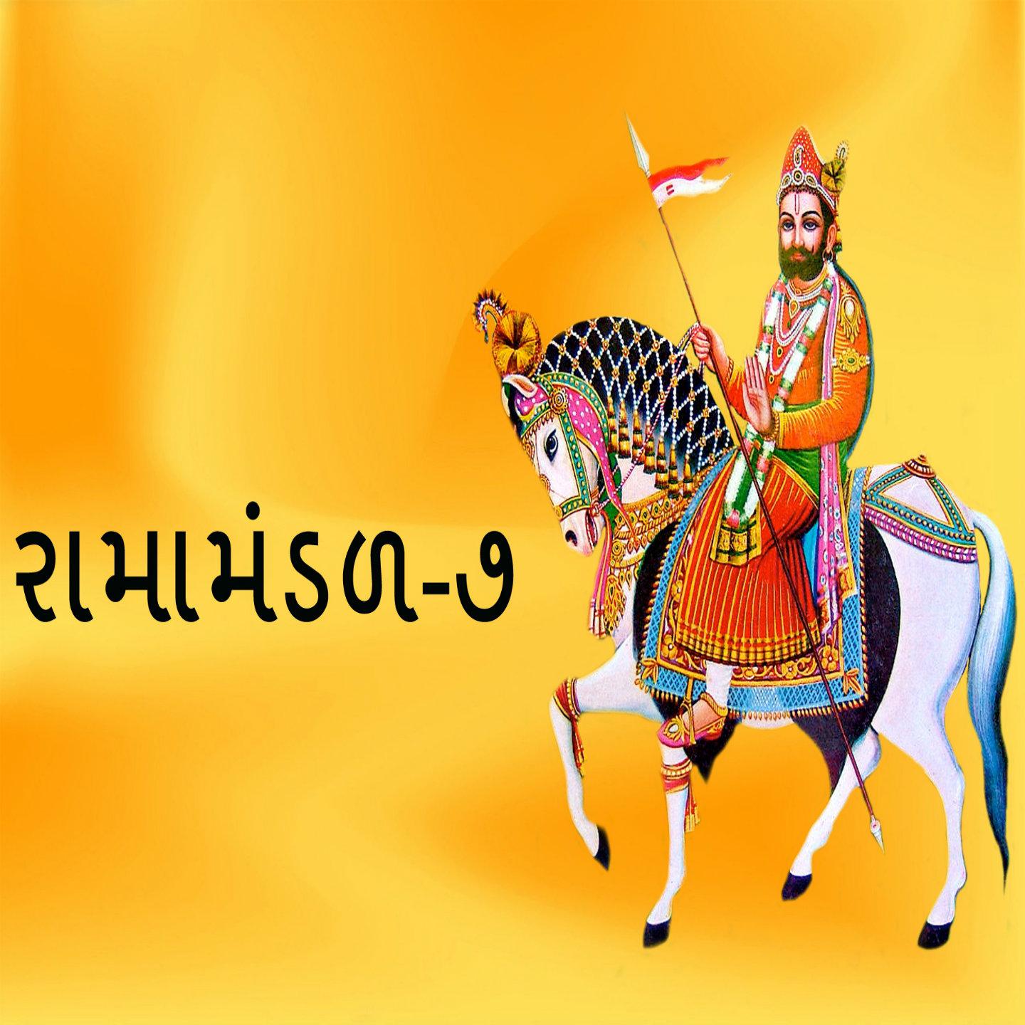 Постер альбома Ramamandal, Pt. 7