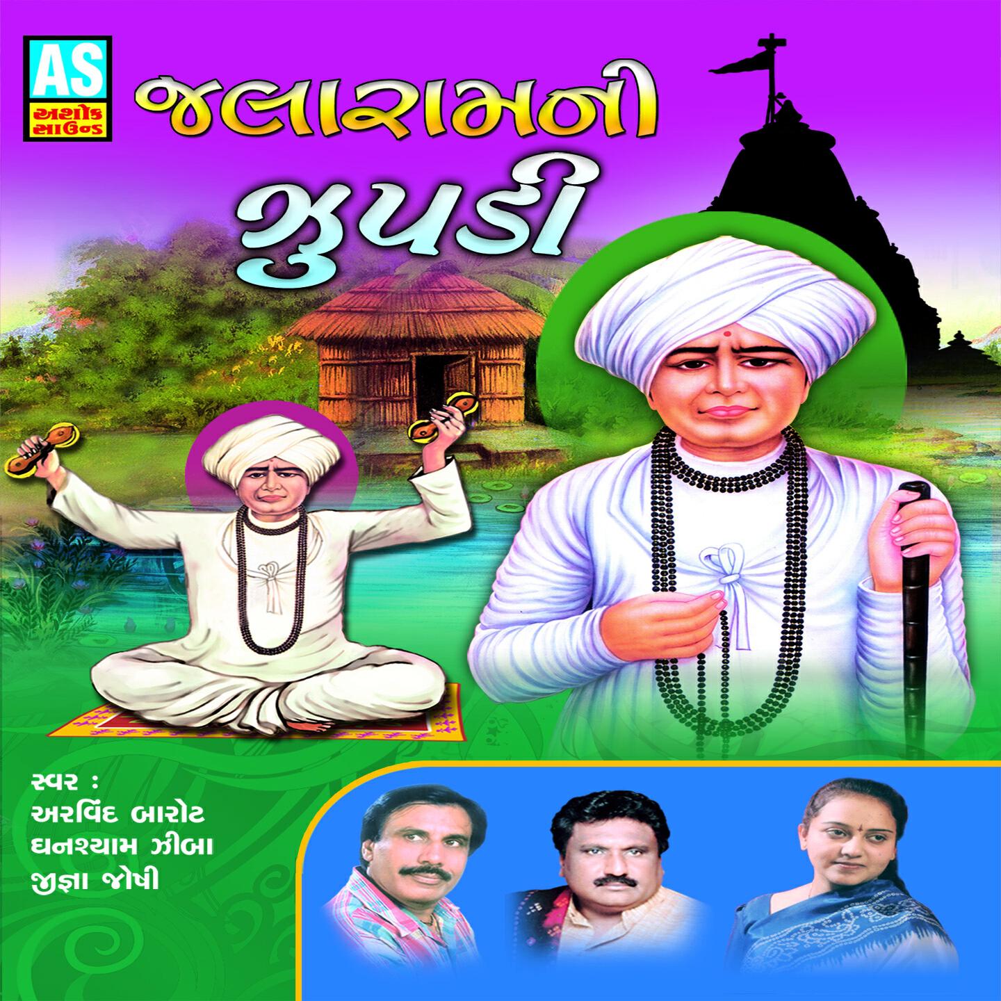 Ghanshyam Ziba - Jay Jaliyan Sharnam Mamah