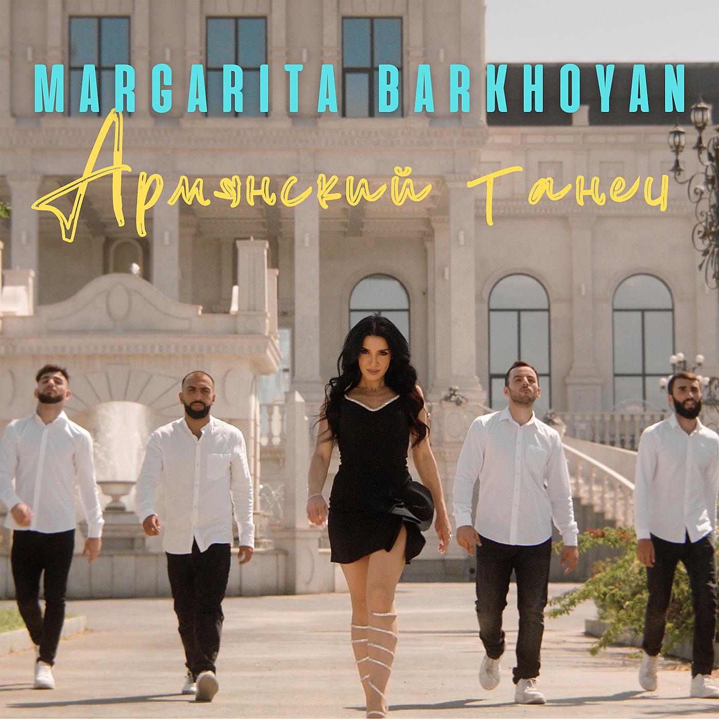 Постер альбома Армянский танец