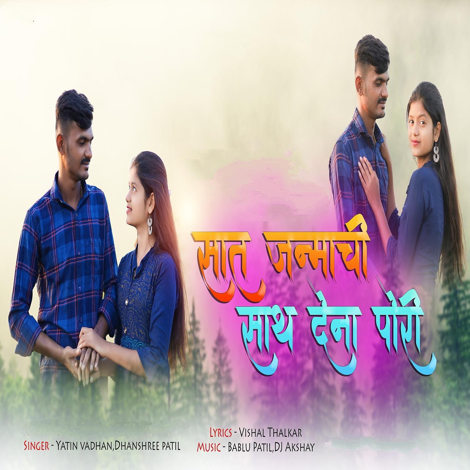 Постер альбома Sata Janmachi Satha Dena Pori