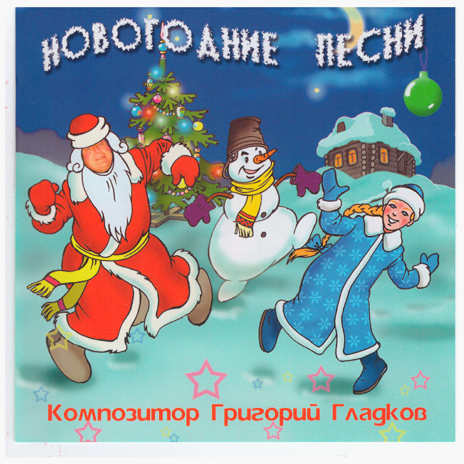 Новогодние песни новый год. Новогодняя песня. Новогодний пес. Детские новогодние песенки. Новогодние пины.