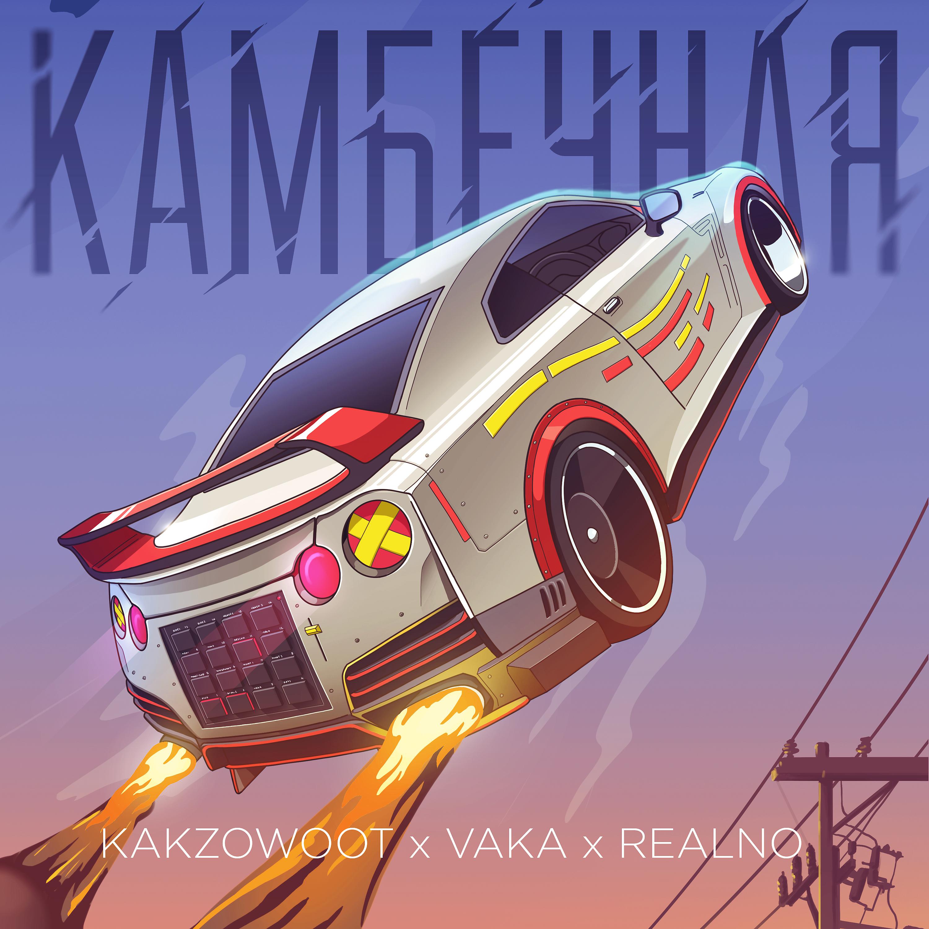 Постер альбома Камбечная
