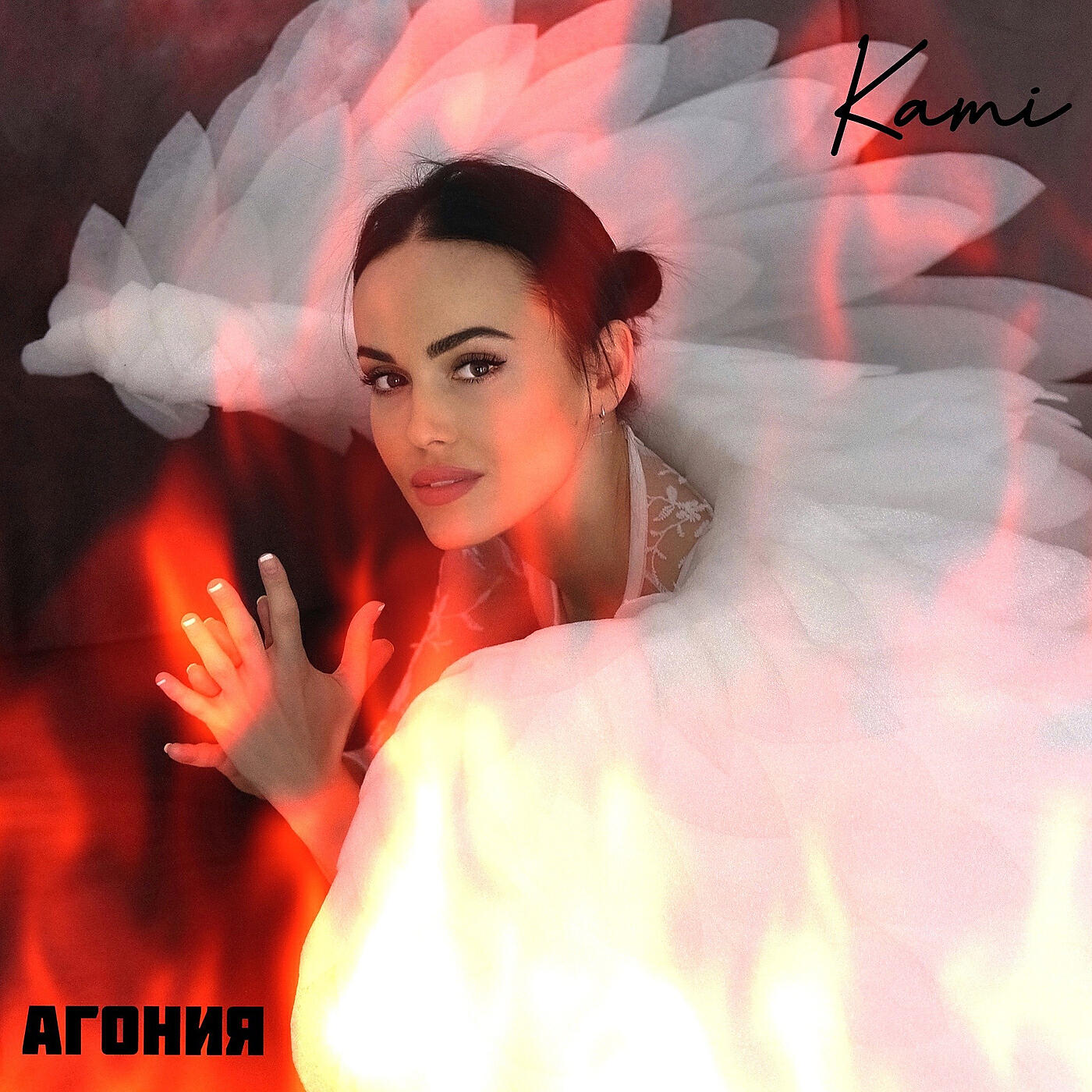 Kami - Агония