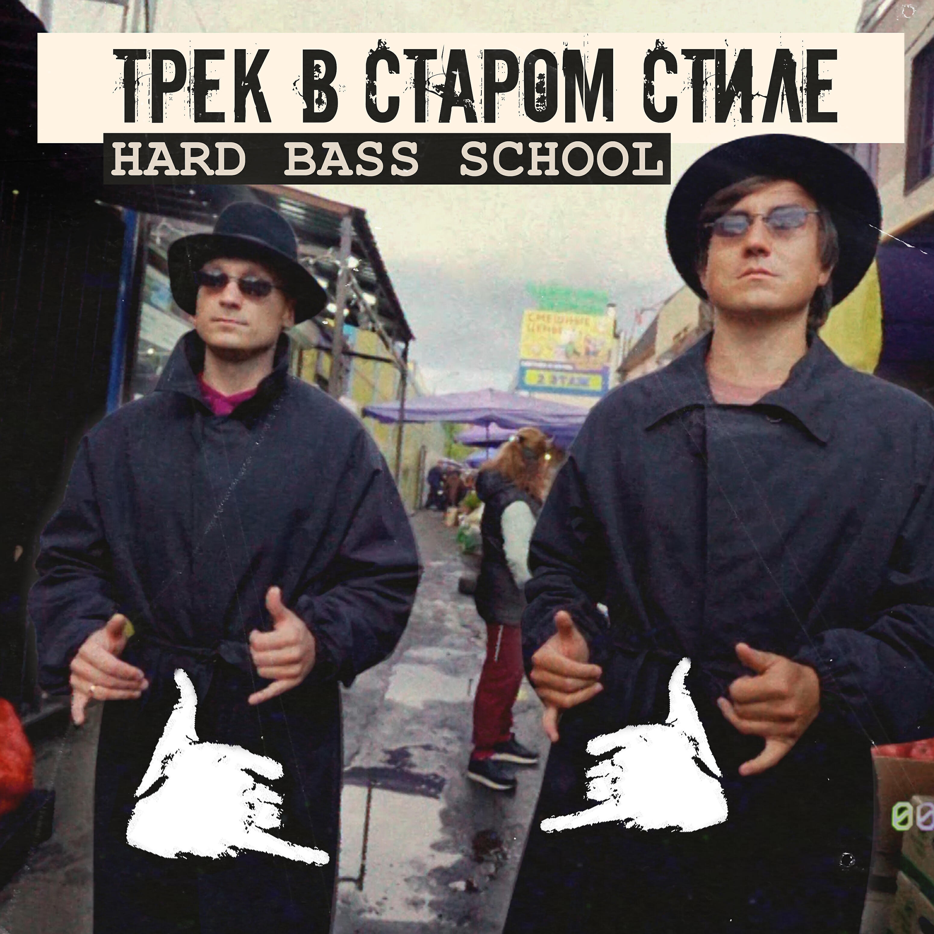 Гимн хард. Гимн хард
