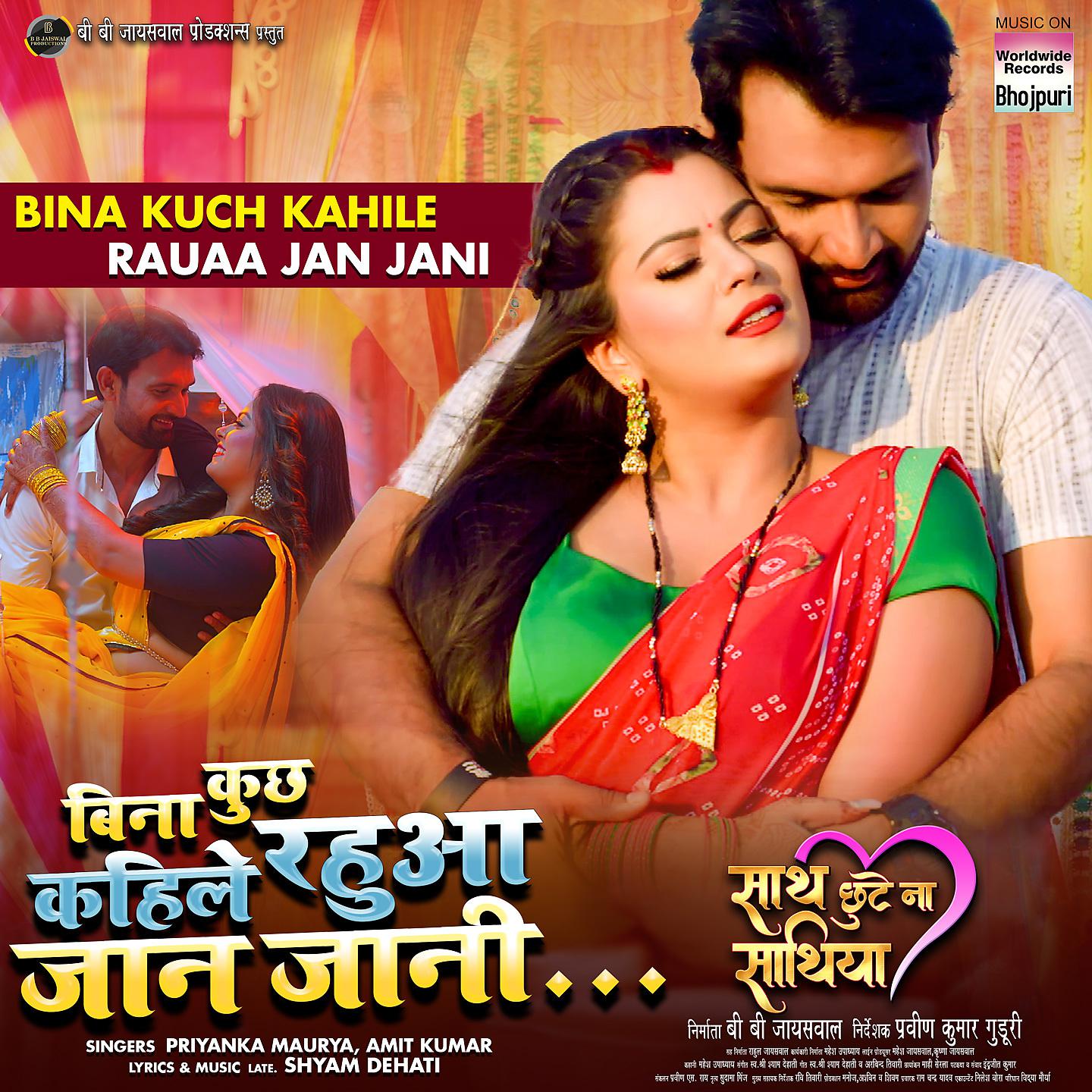 Постер альбома Bina Kuch Kahile Rauaa Jan Jani
