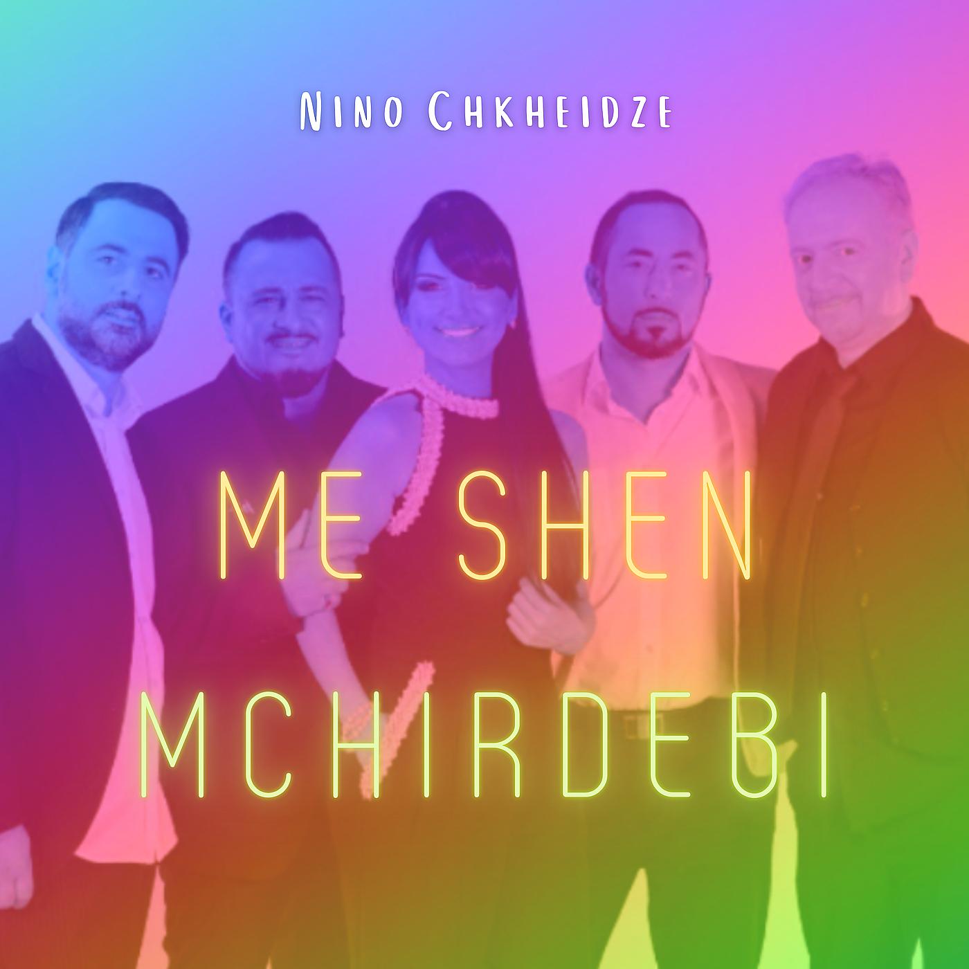 Постер альбома Me Shen Mchirdebi