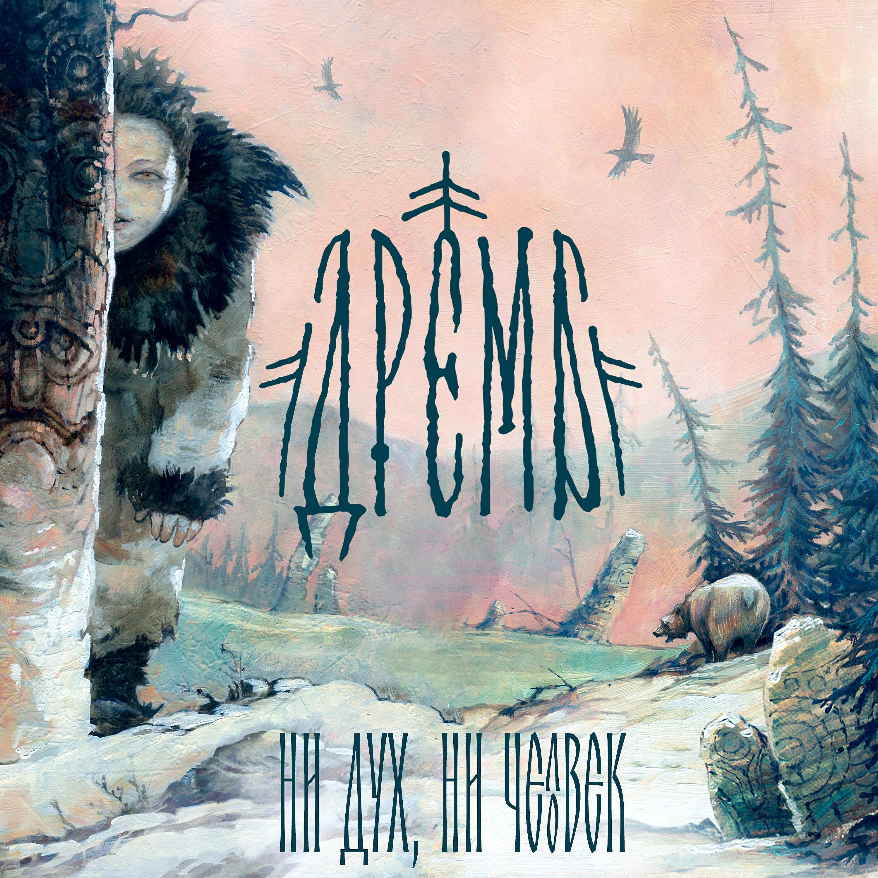 ни слуху ни духу запятая. ни сном ни духом что значит. ни духа. ни сном ни духом. бог дал нам духа не боязни.