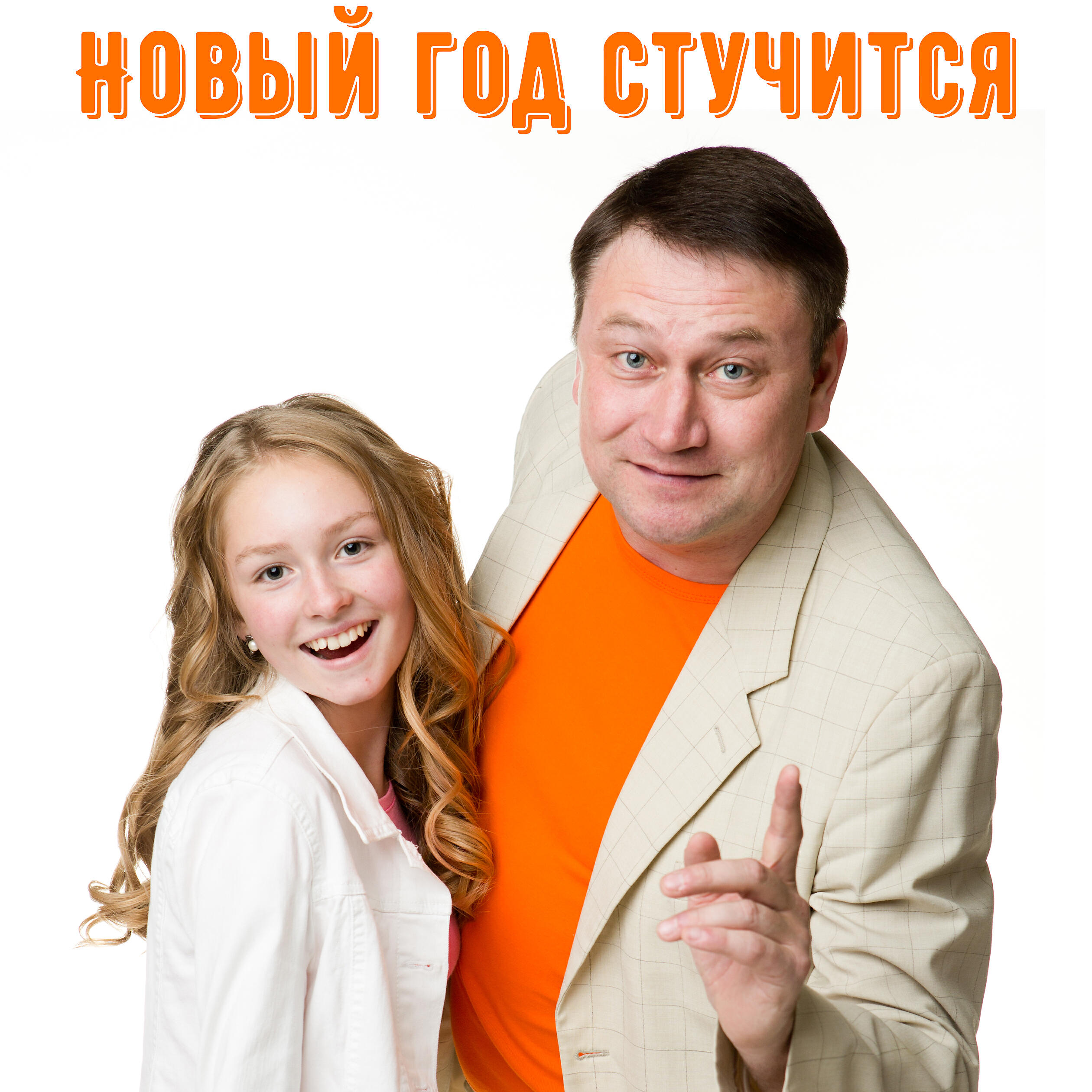 Александр Церпята - Новый год стучится