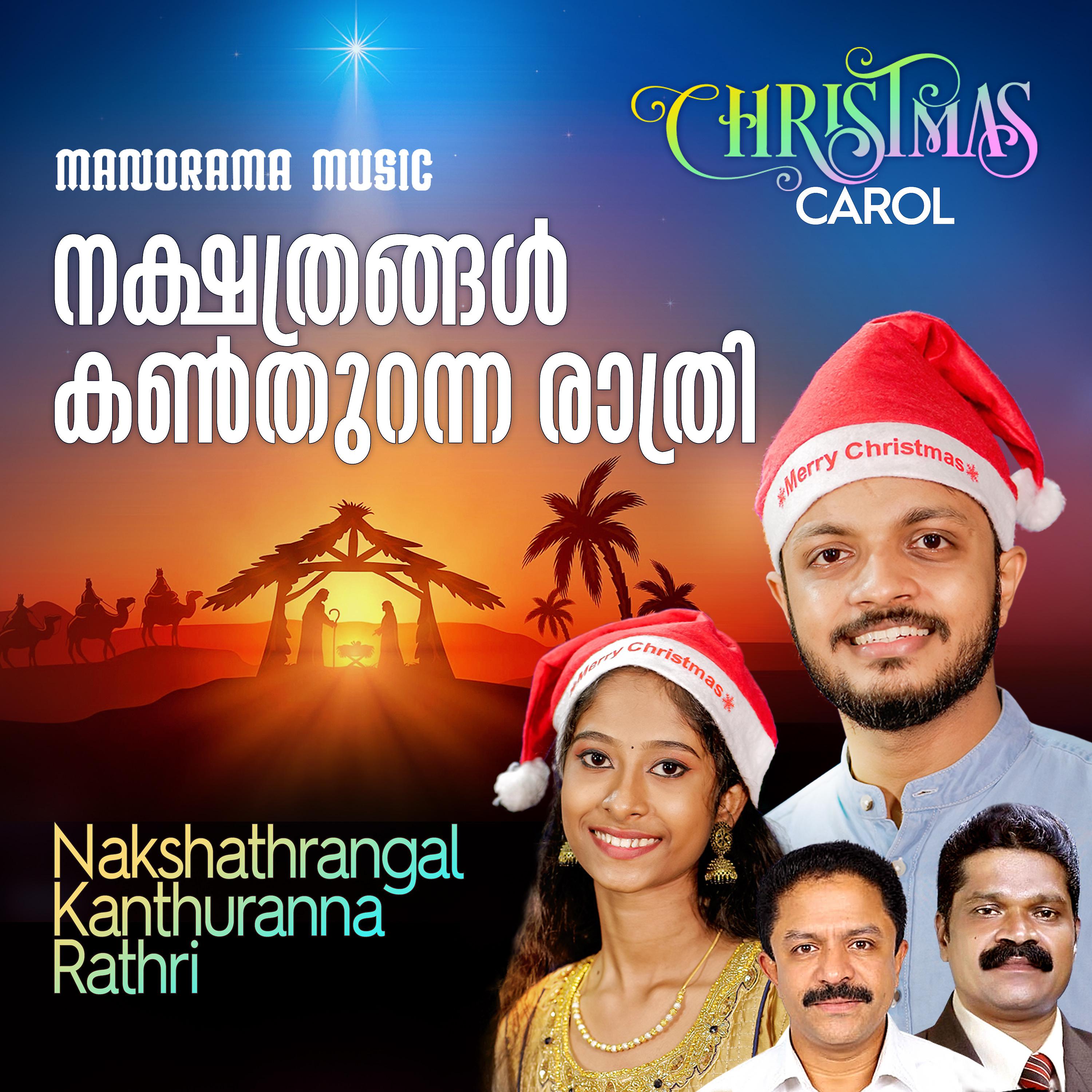 Постер альбома Nakshathrangal Kanthuranna Rathri