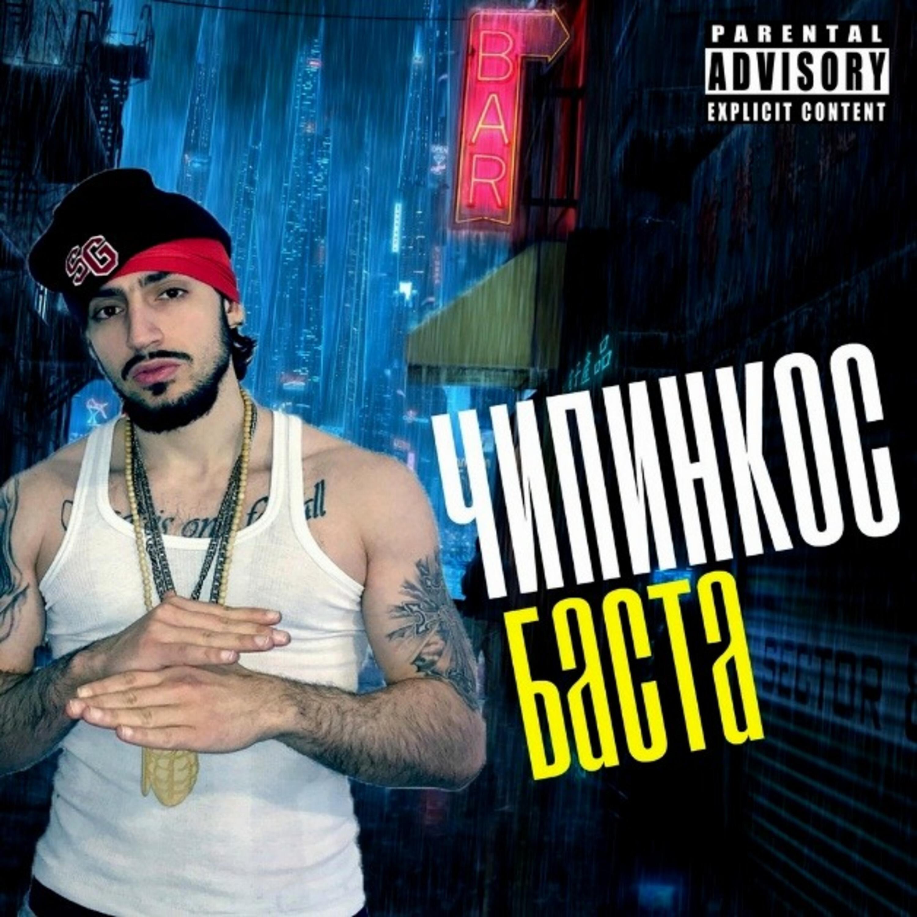 Чипинкос - Газета