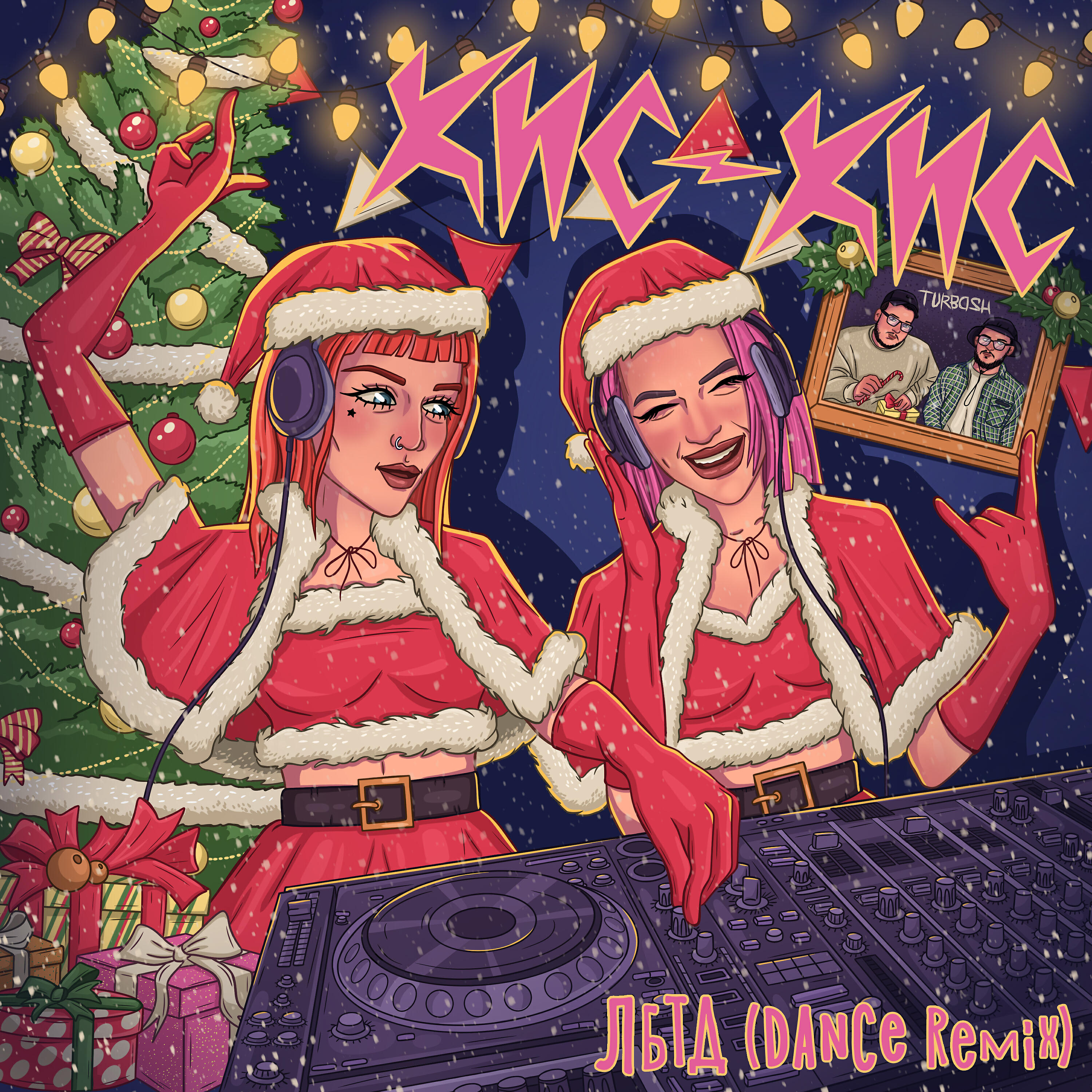 Кис кис обложка альбома. Кис кис обложки песен. Панк группа кис кис. Кис кис альбом. Группа кис-кис.