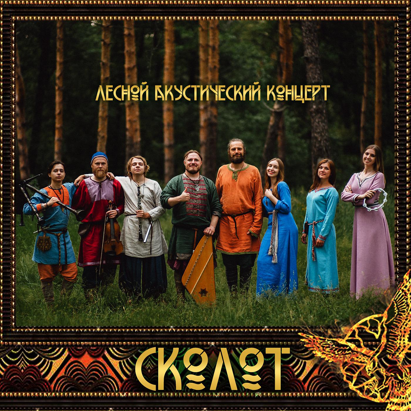 Постер альбома Лесной акустический концерт