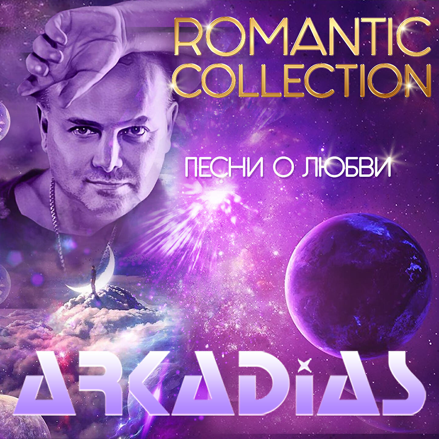 Постер альбома Romantic Collection - Песни о любви