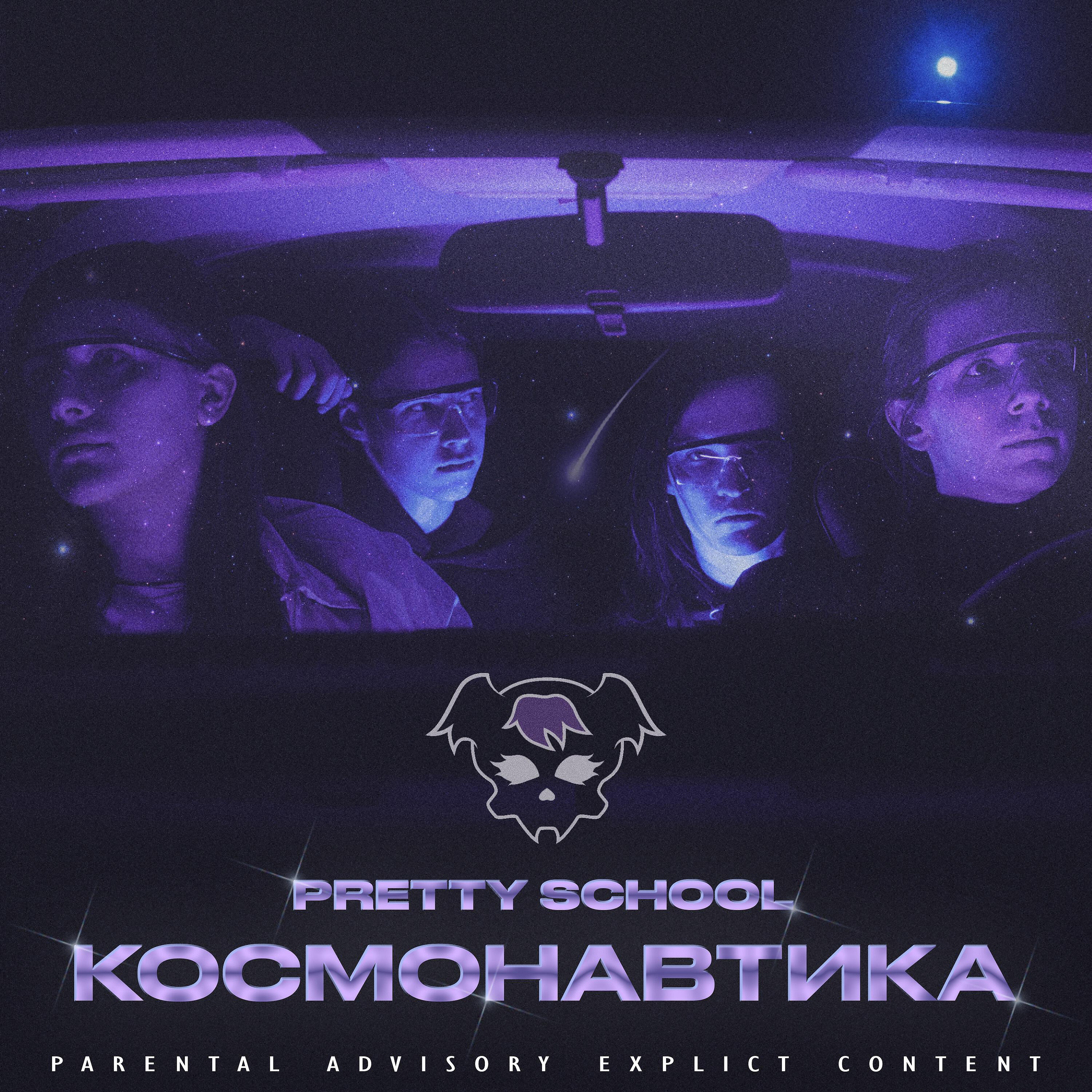 PRETTY SCHOOL - CYBERLUV