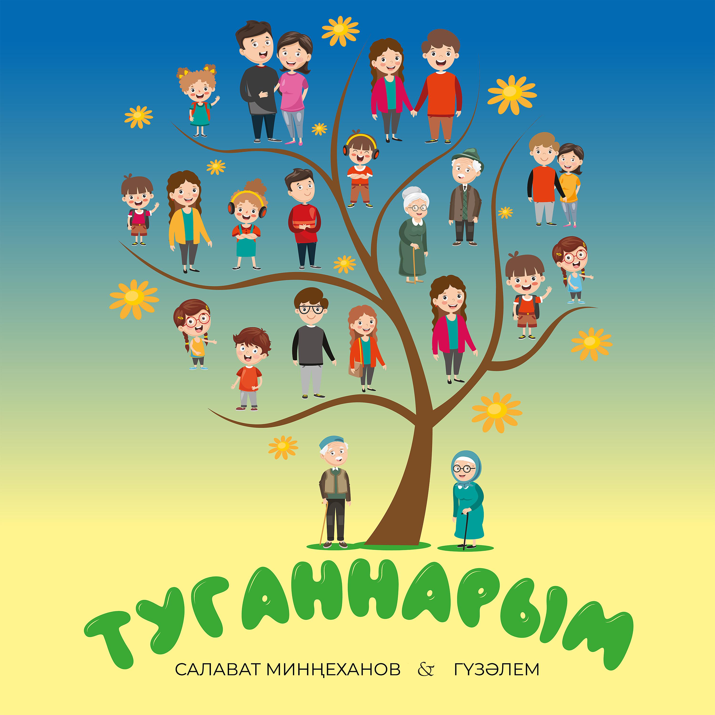 Постер альбома Туганнарым