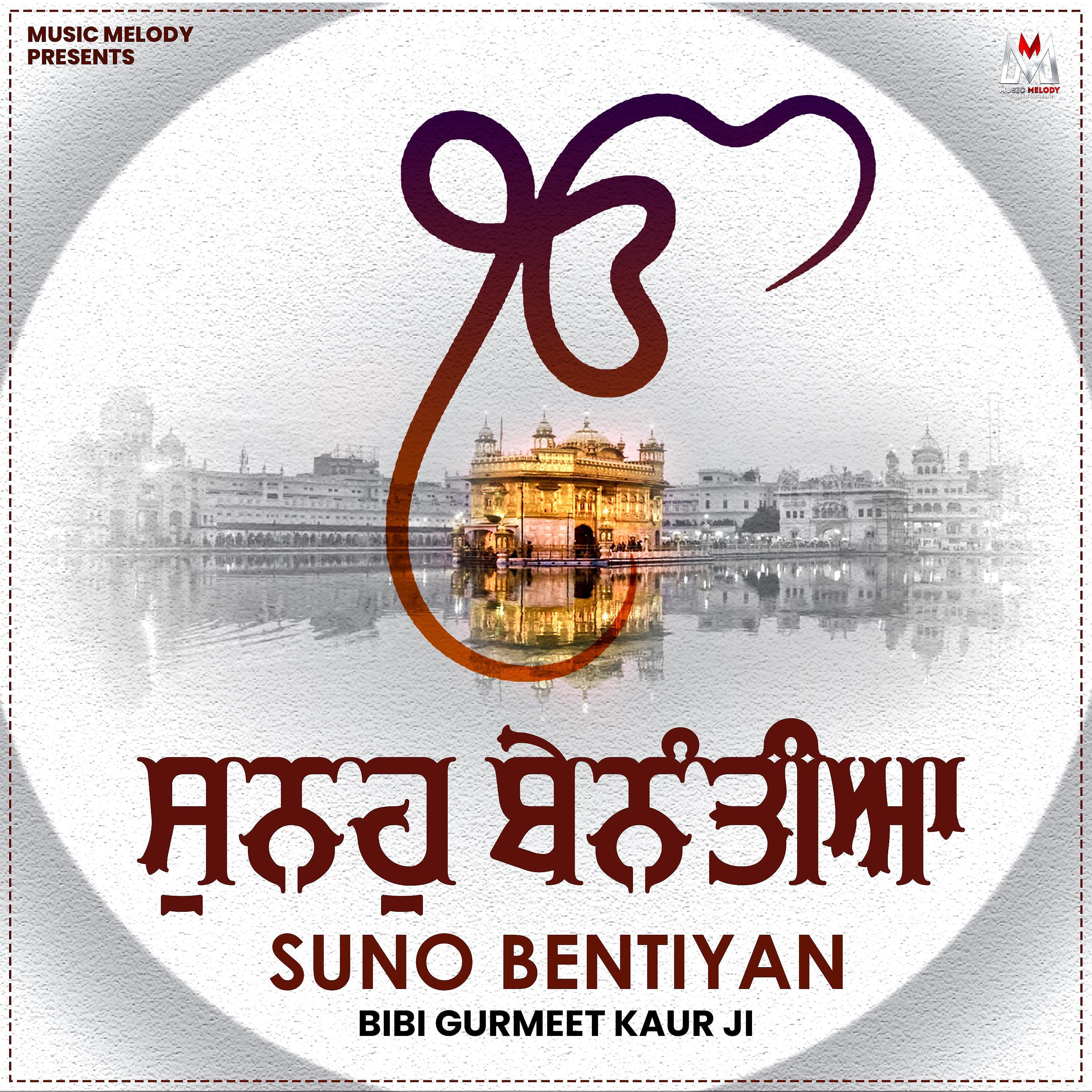 Постер альбома Suno Bentiyan