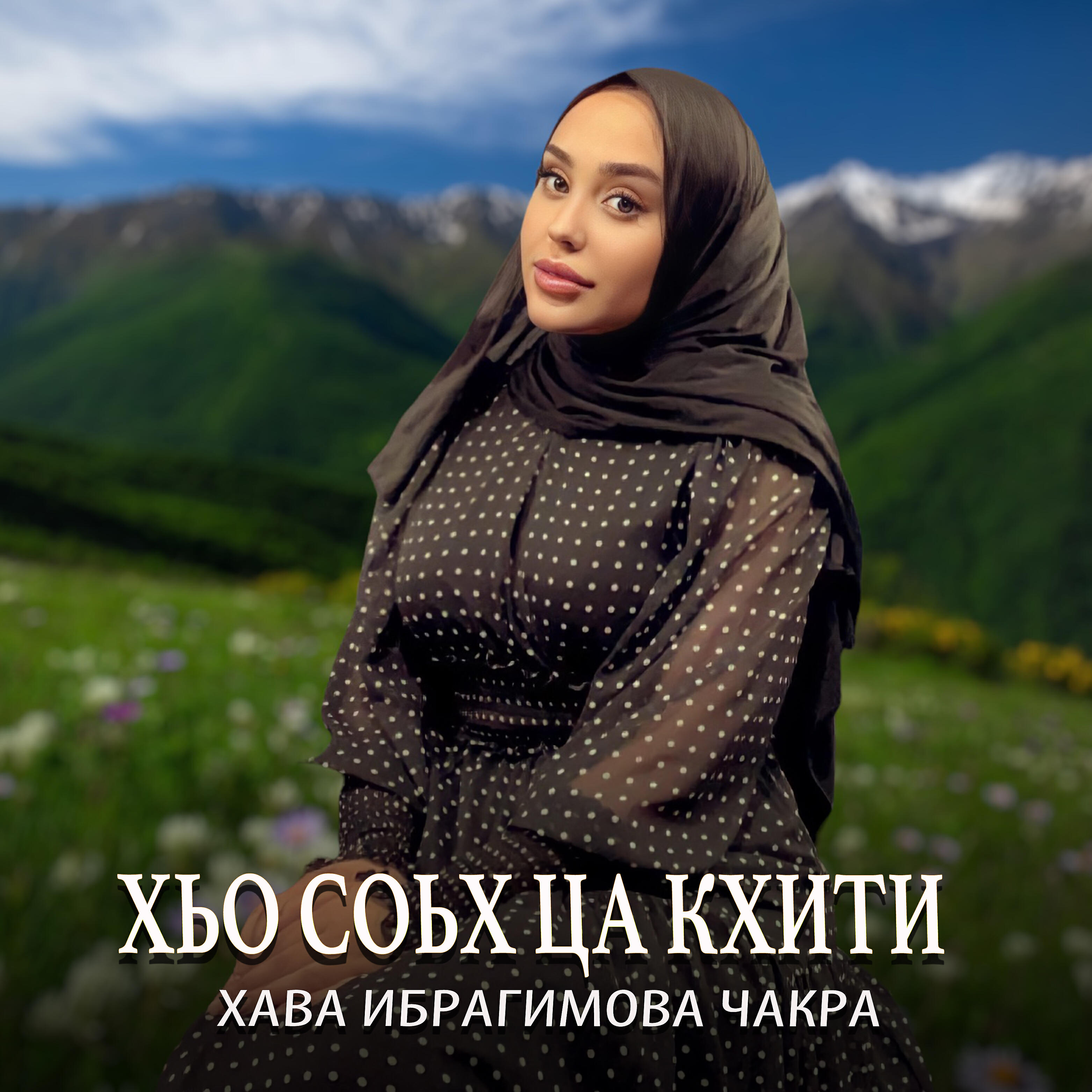 Постер альбома Хьо соьх ца кхити