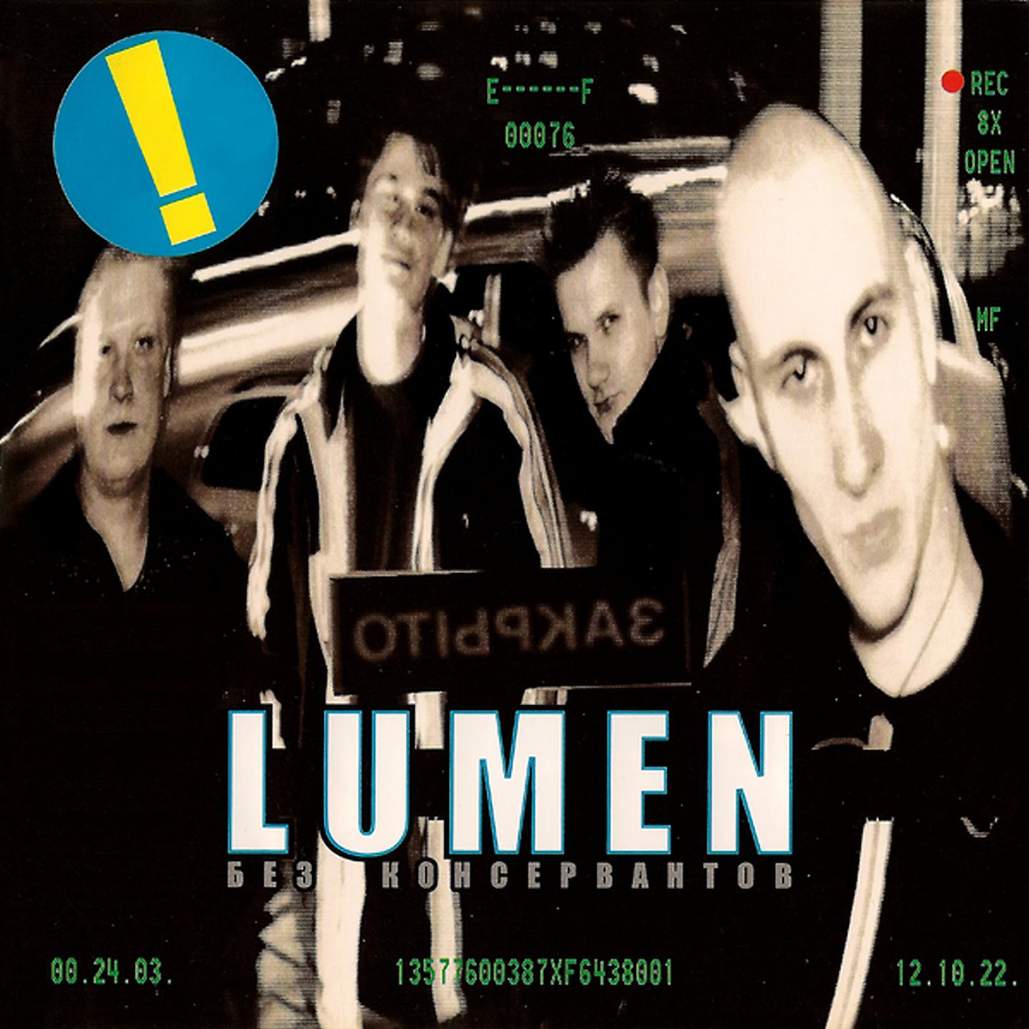 Люмен песни слушать. Группа люмен 2003. Группа Lumen без консервантов. Lumen без консервантов 2003. Люмен без консервантов.