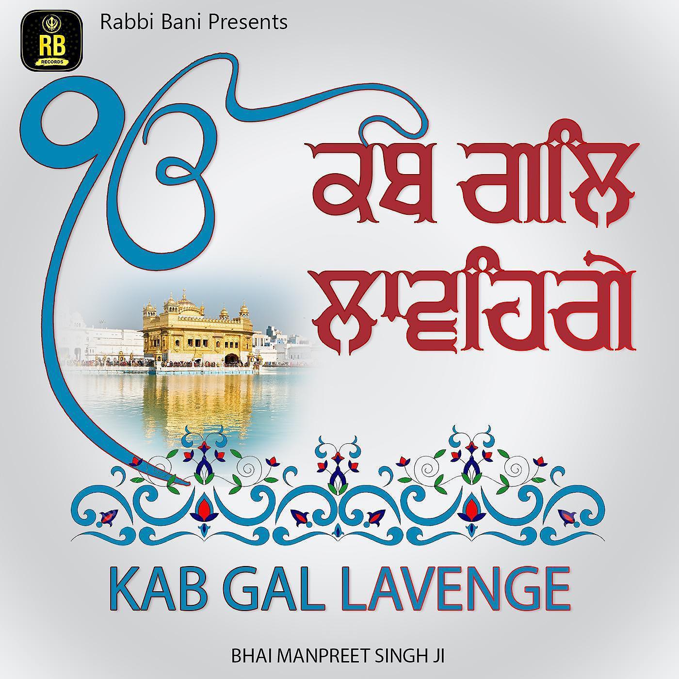 Постер альбома Kab Gal Lavenge