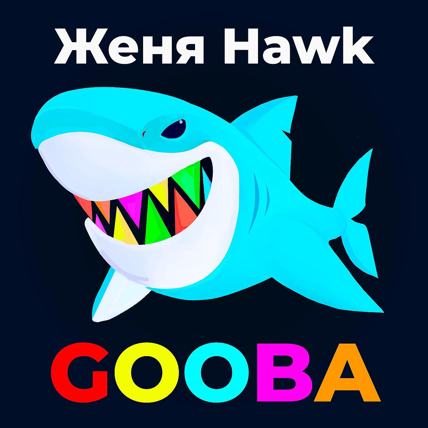 Постер альбома Gooba
