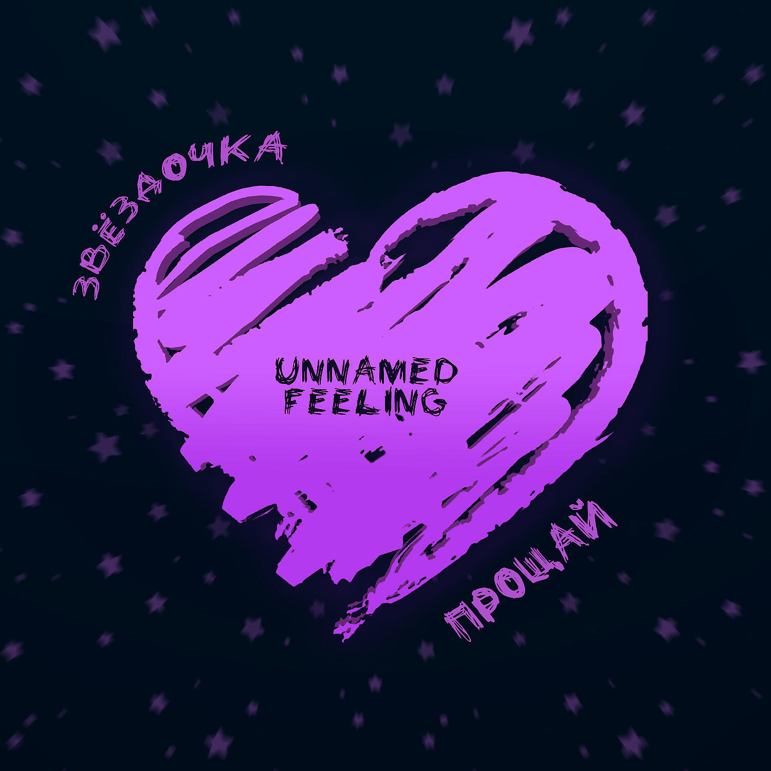 T drum kit. My last me feel. My last me feel. What we feel ничего хорошего. Unnamed feeling мир без тебя.