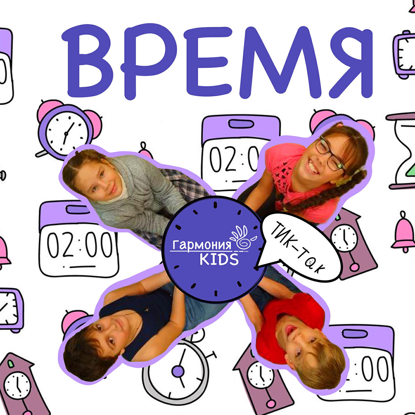 Harmony kids