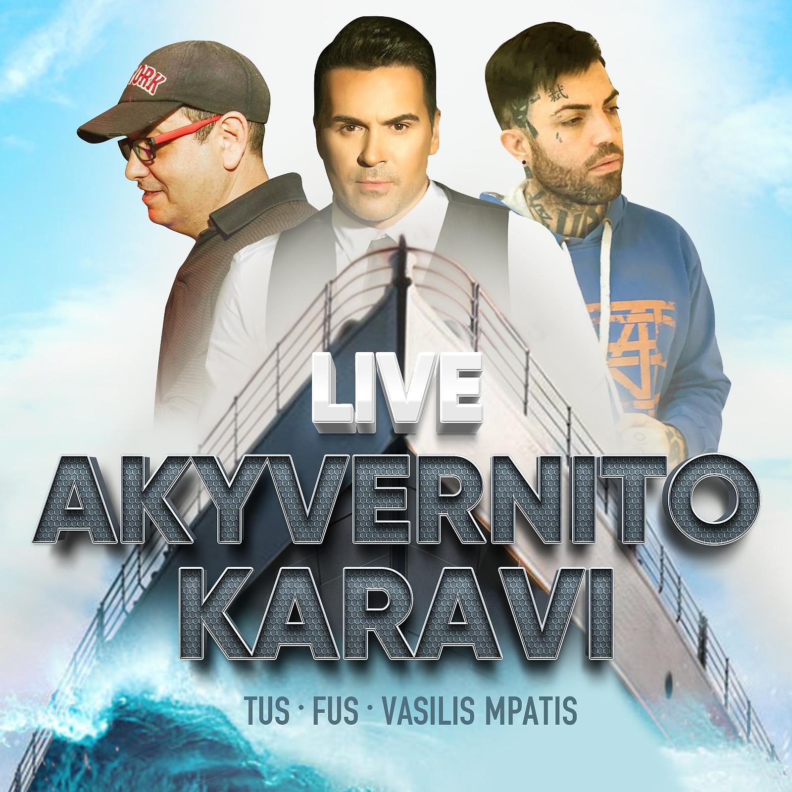 Постер альбома Akyvernito Karavi