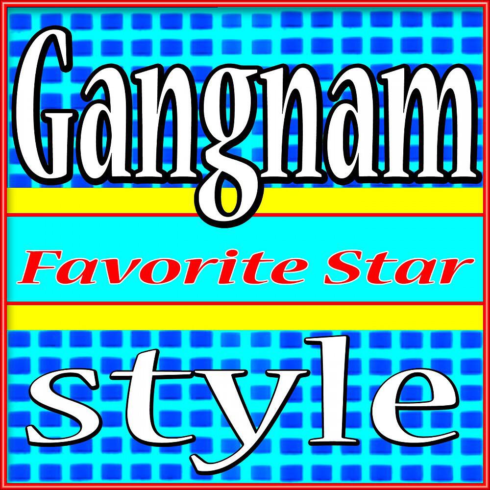 Favorite Star - Gangnam Style (강남스타일) [Op Op Oppan]