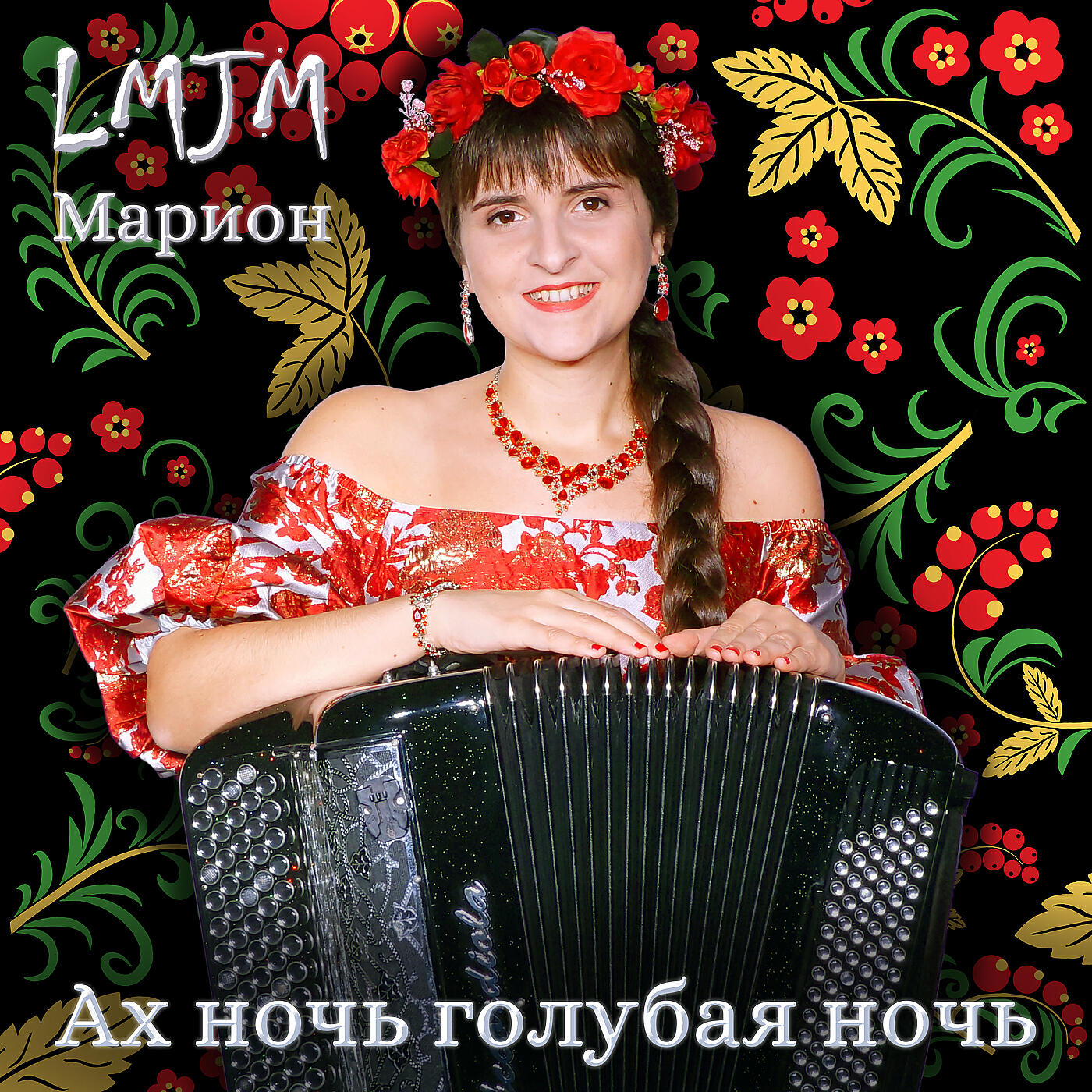 Ах ночь