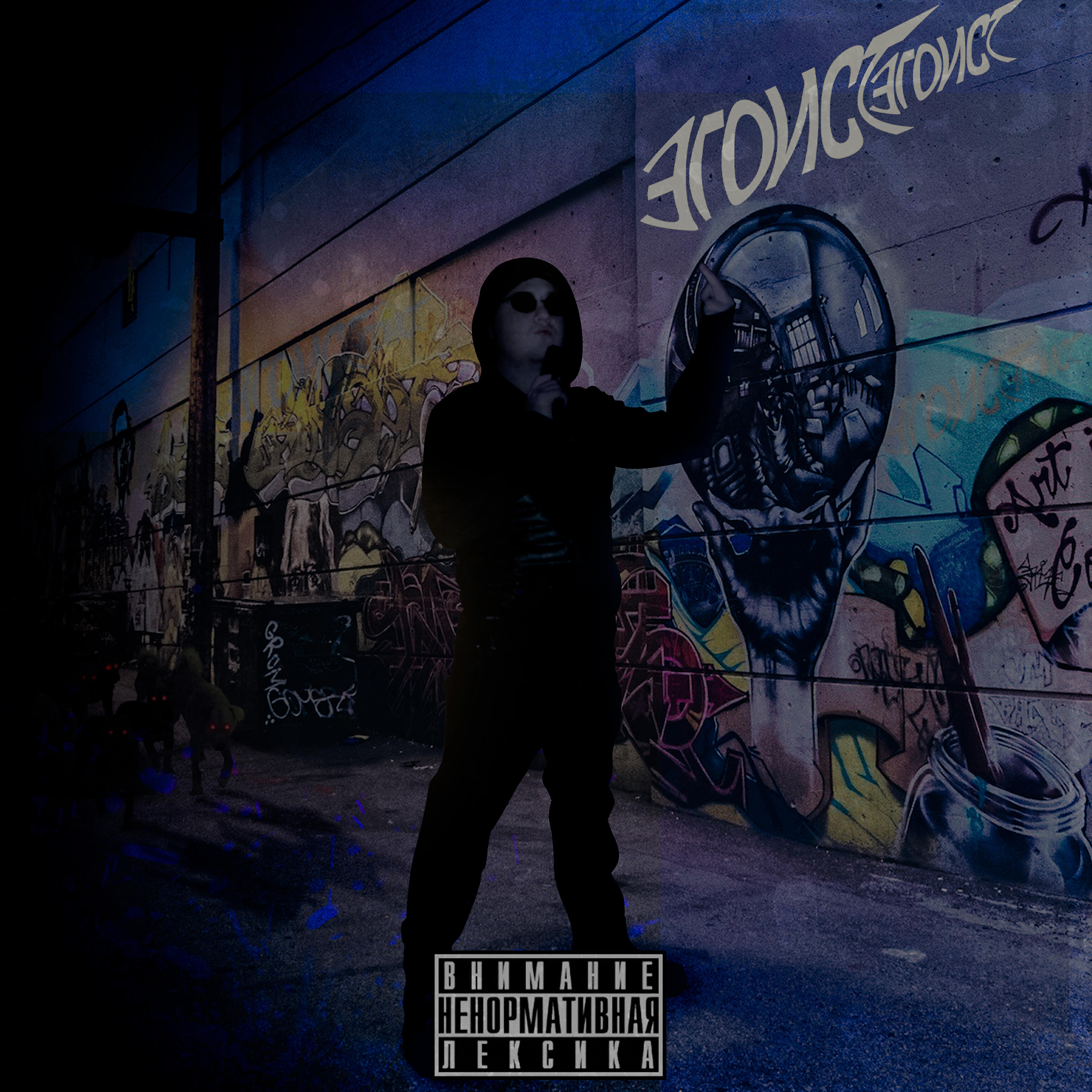 Stim этот мир сделал из меня эгоиста. Stim этот мир сделал из меня эгоиста. Stim достучаться до небес. St1m российский исполнитель. Stim этот мир сделал из меня эгоиста.