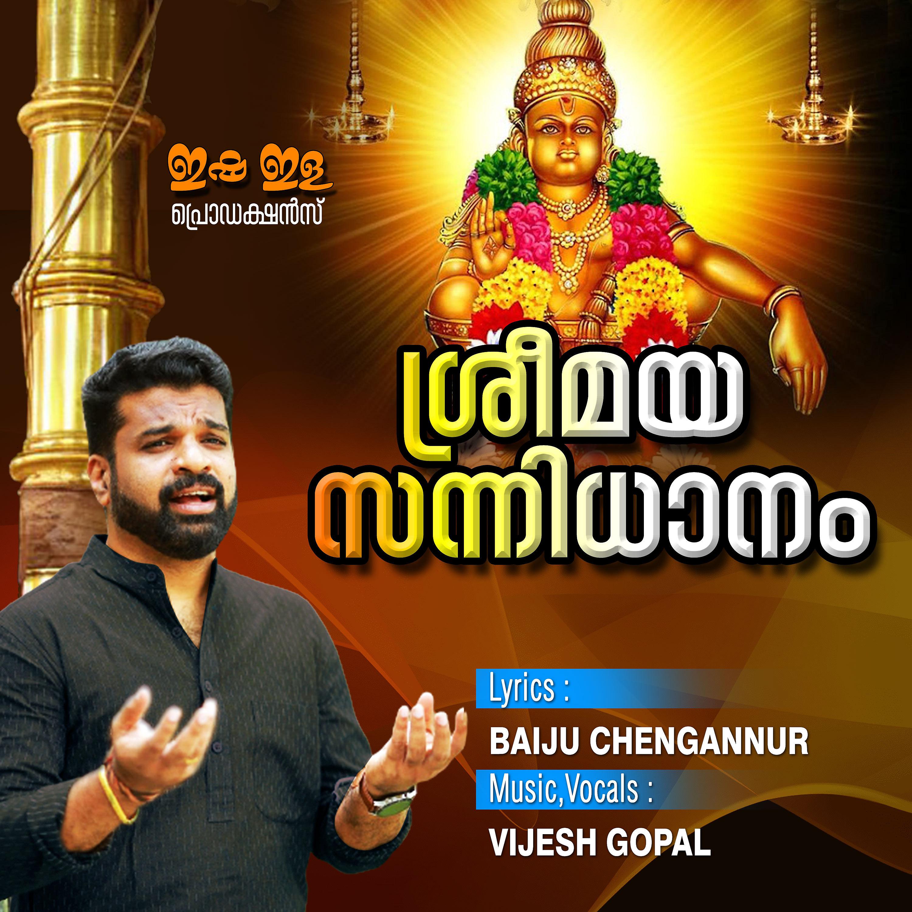 Постер альбома Annadana Prabhuvinte