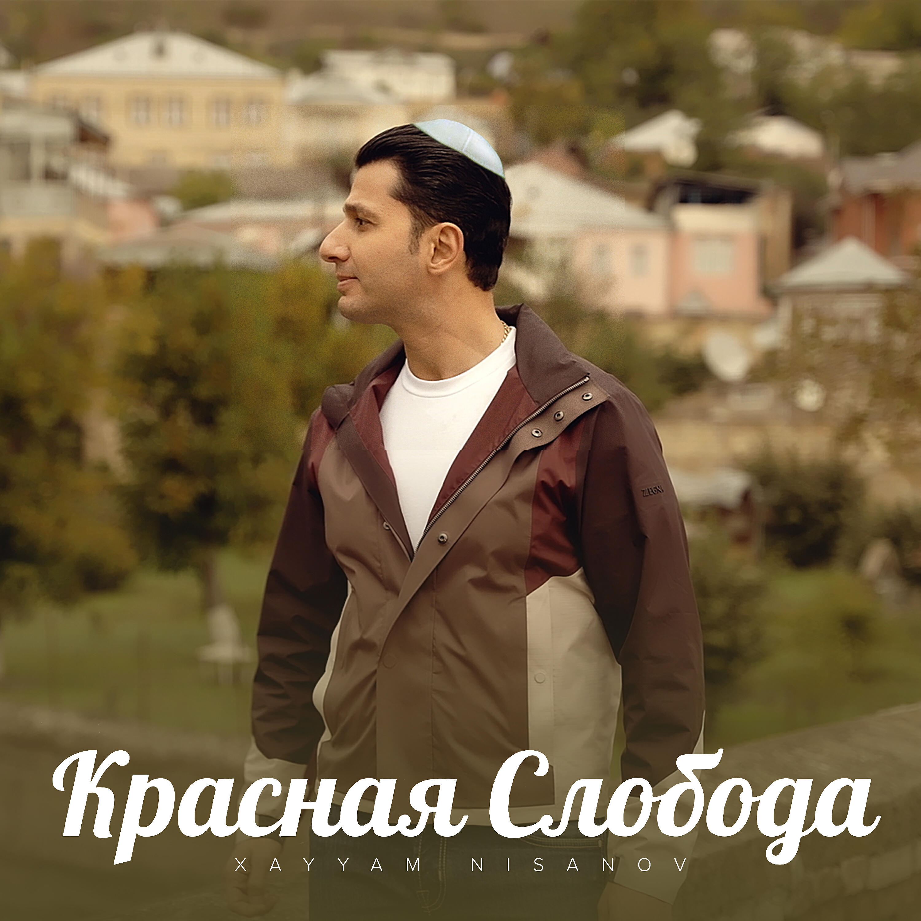 Xəyyam Nisanov - Красная Слобода