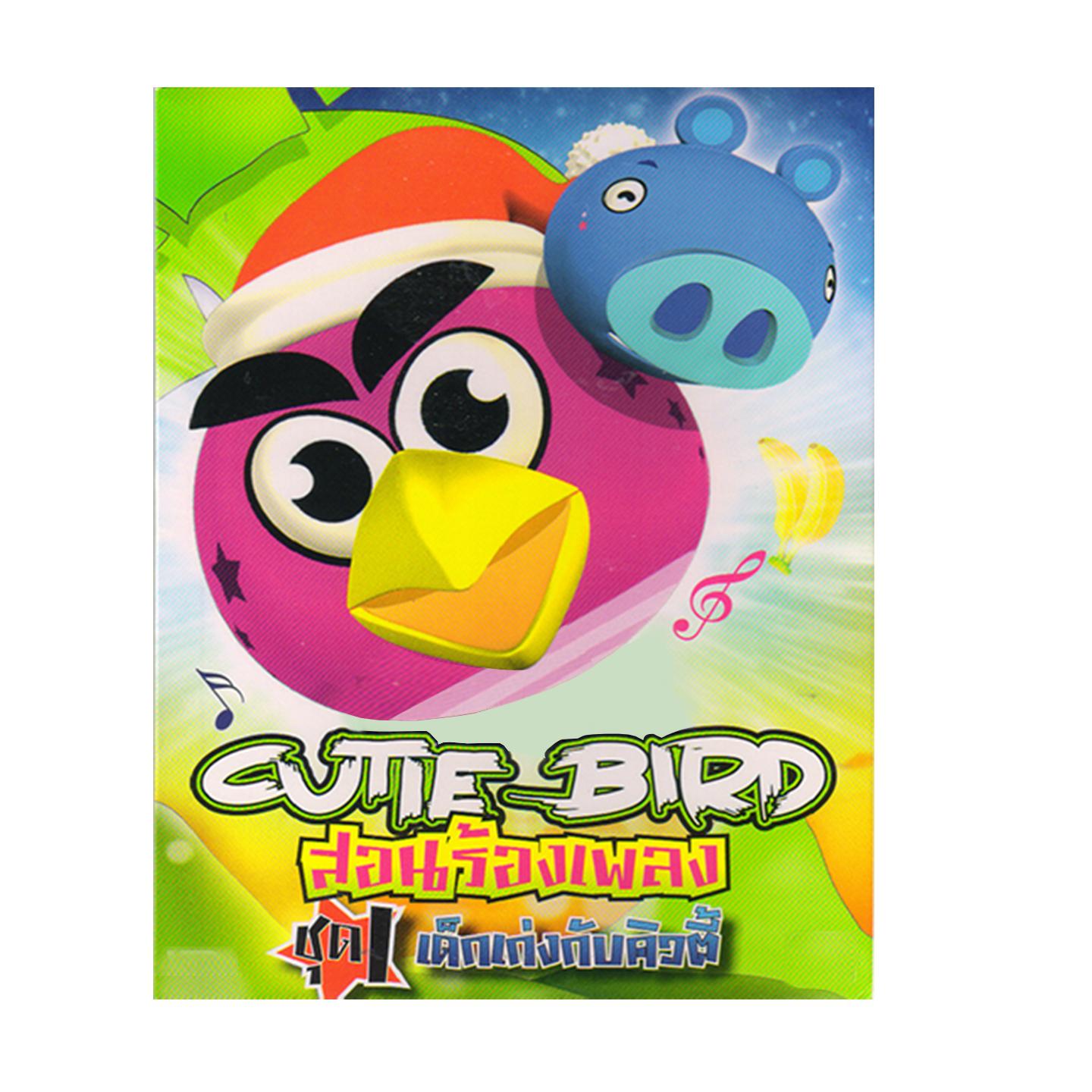 Постер альбома Cutie Bird