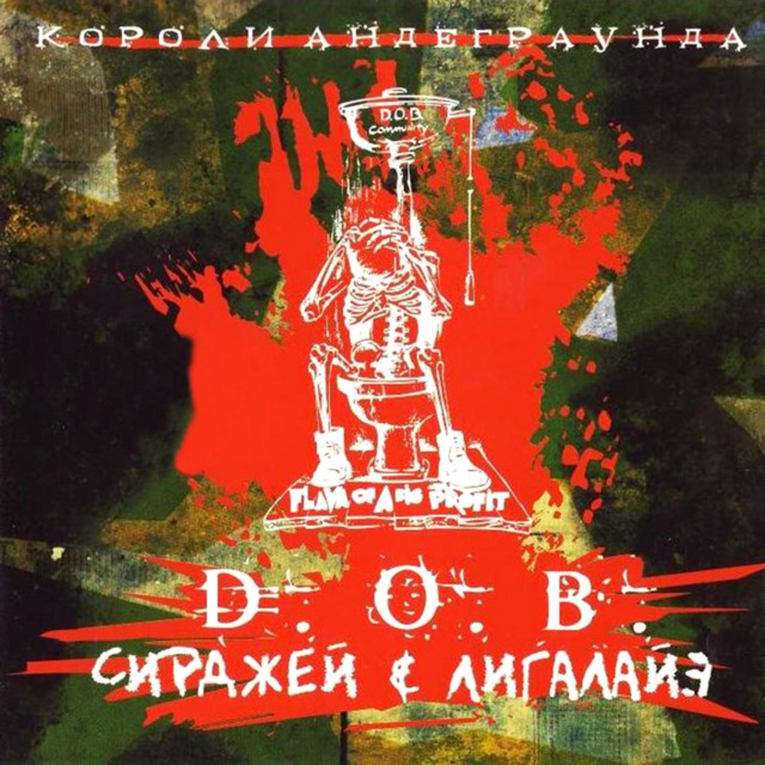 Постер альбома D.O.B., Сирджей, Лигалайз