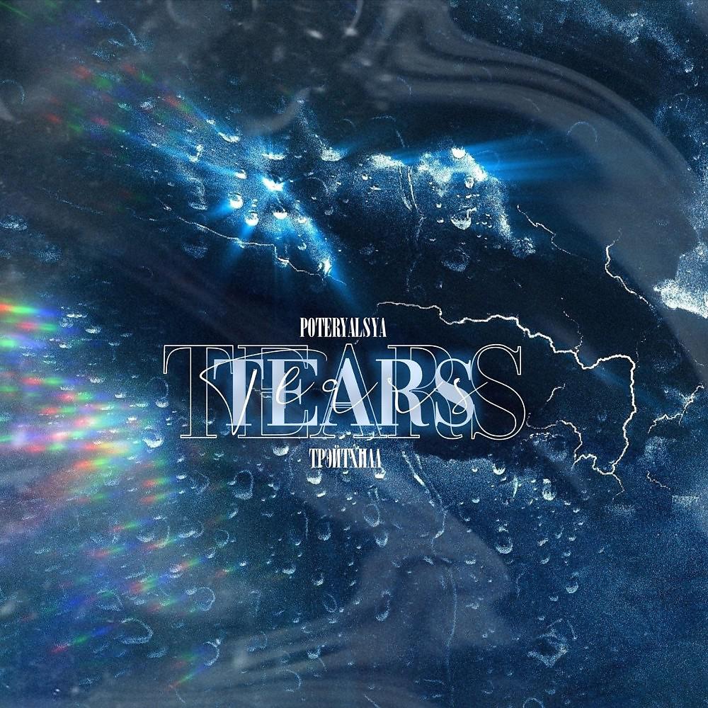 Постер альбома Tears (Prod. By Ezomi beats)